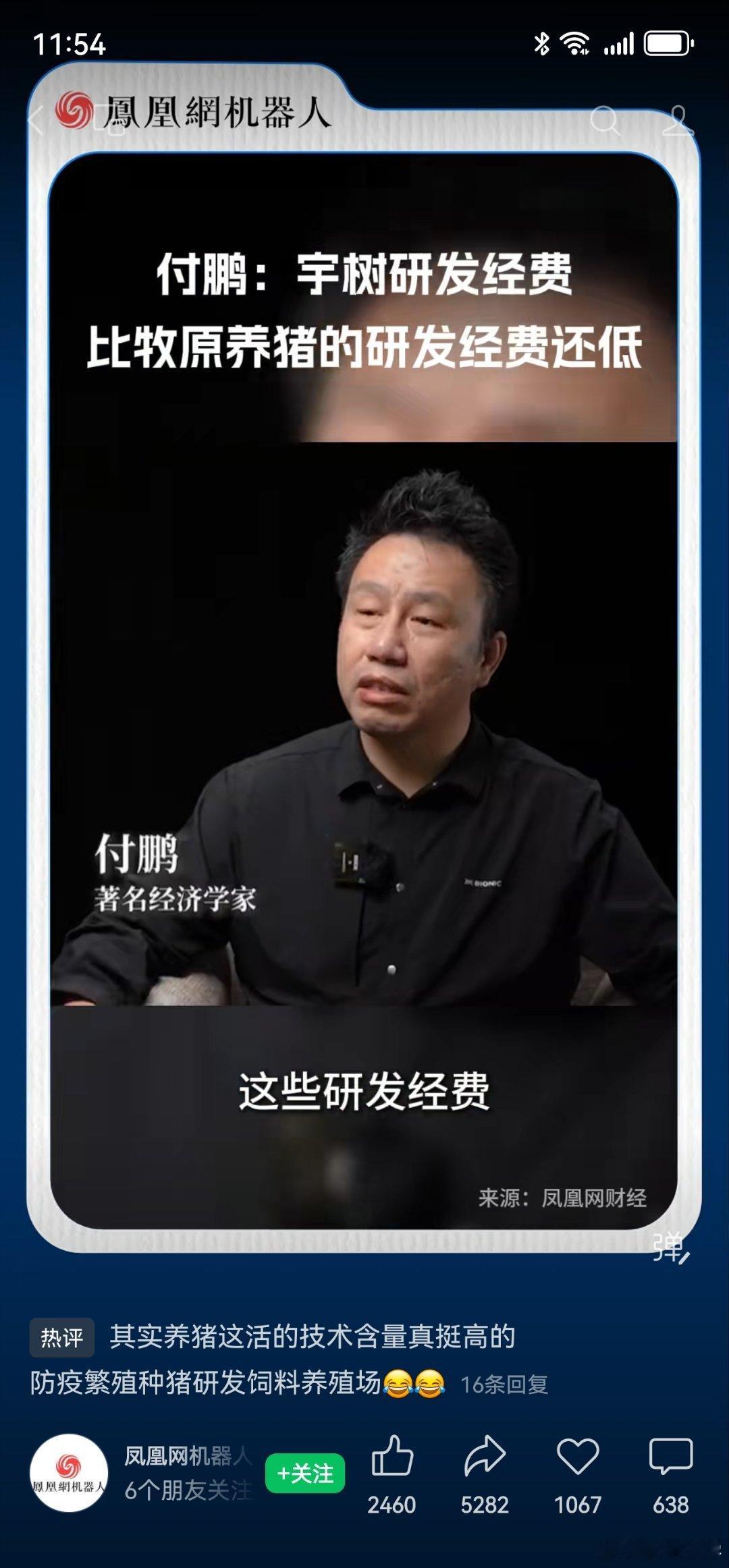 老夫为啥不看好宇树，不是不看好高科技，也不是不认同高科技溢价，而是宇树根本就没多少技术含量，靠翻跟头跳跳舞博眼球这样的花架子根本走不远。 ​