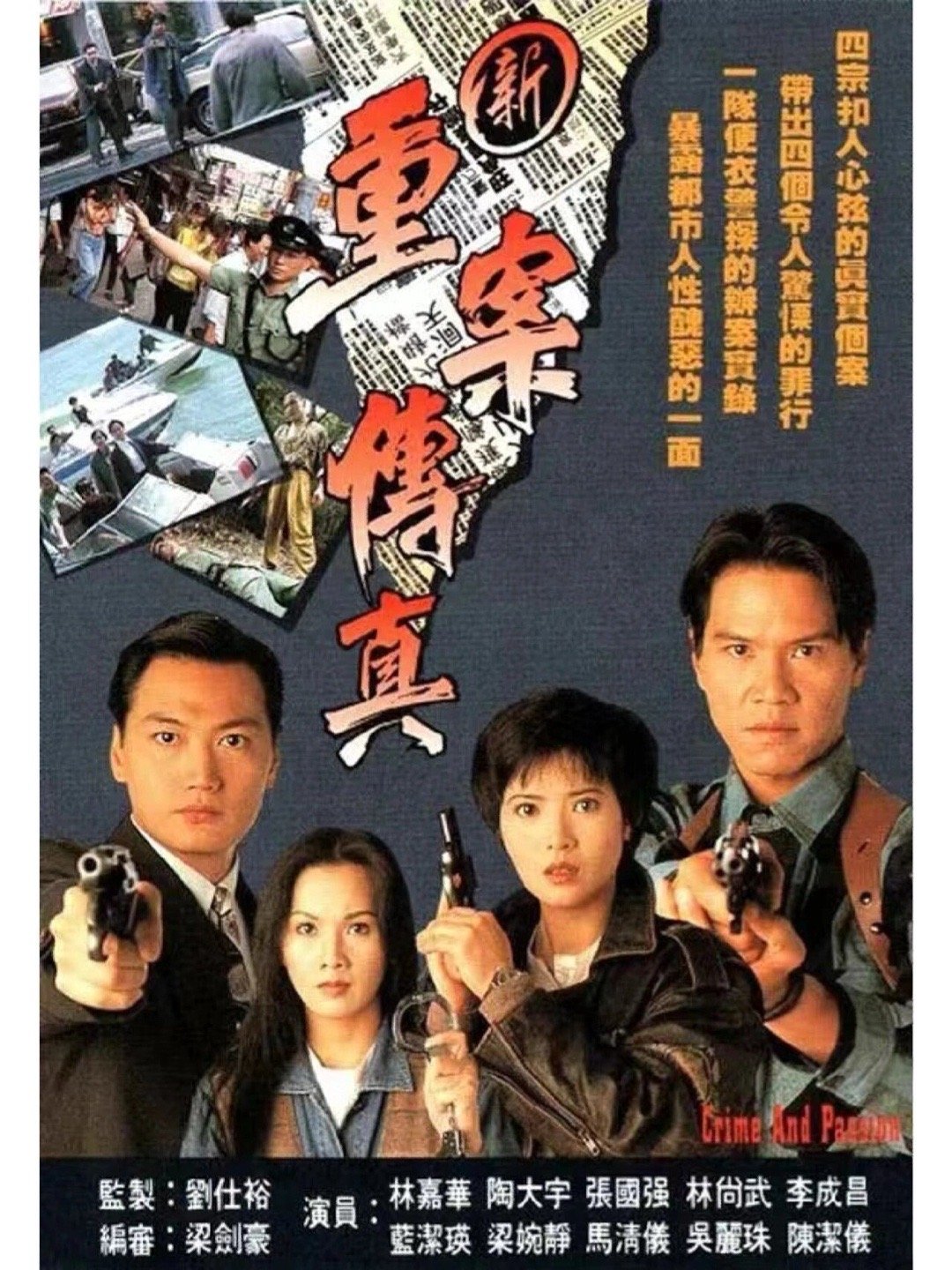 《新重案传真》1994 高清国粤双语

林嘉华、陶大宇、蓝洁瑛、梁婉静等主演的中国香港警务纪实题材电视剧。
#港剧##经典港剧##怀旧经典影视##港剧[超话]# ​