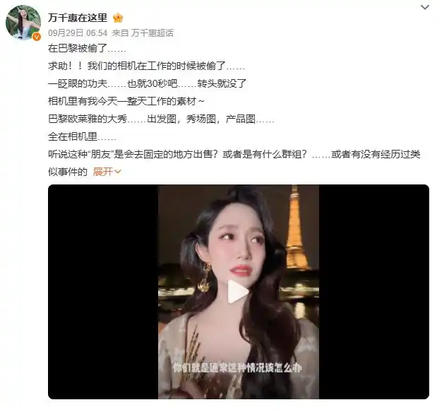 #海外见闻# 【巴黎治安再亮红灯！惠英红团队光天化日遭砸窗抢劫，明星接连中招】9月30日，演员惠英红在微博发文透露，其团队在巴黎机场回市区的高速上遭遇抢劫，堵车等待时车窗被砸，包被抢走。

她提醒同胞们尽量不要背昂贵包包出门，坐车时把包藏在座椅底下等不易看到的位置。

此前一天，演员万千惠 ​