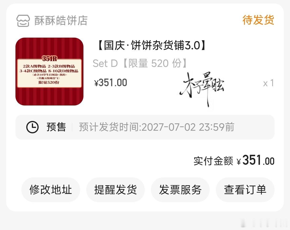 #苏新皓周边中转站[超话]# 急出351福袋 改地址原价出 ​