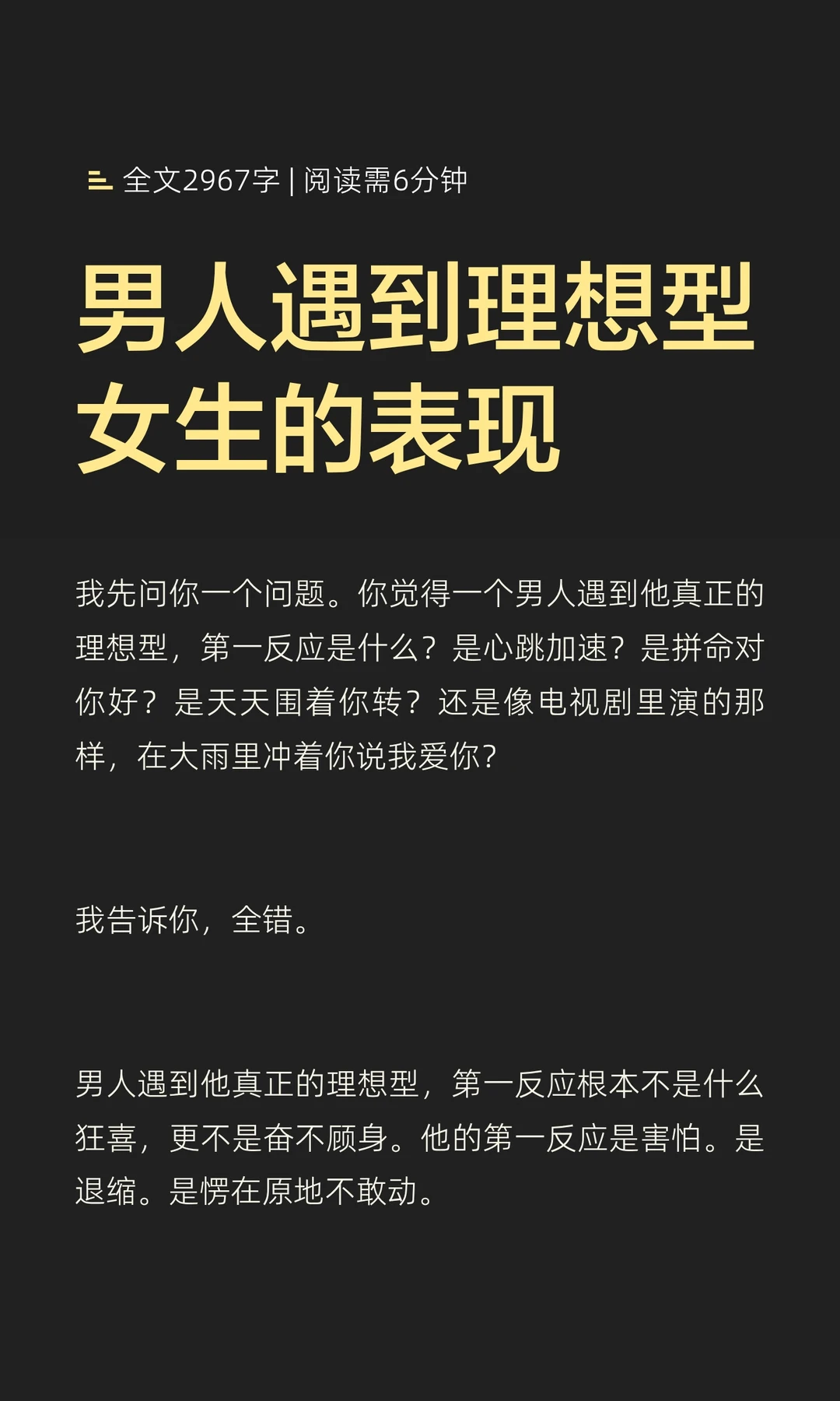 男人遇到理想型女生的表现