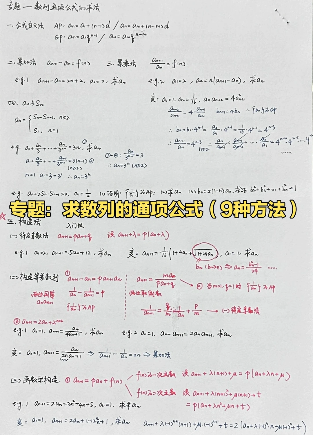 专题：求数列的通项公式，看这篇笔记就够了！