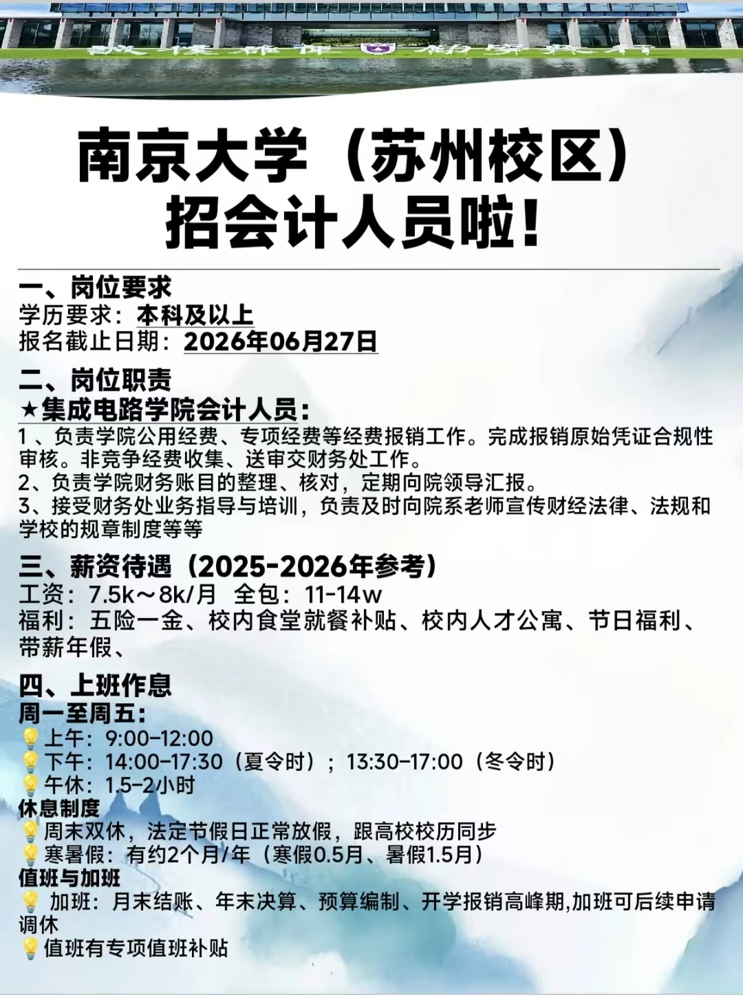 ‼️苏州校区招会计啦！本科🉑!双休
