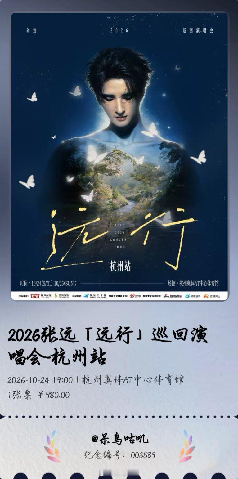#张远[超话]# 即将迎来人生的第一场线下，演唱会有什么需要注意的吗[太开心][太开心][太开心]
#张远##张远巡回演唱会# ​