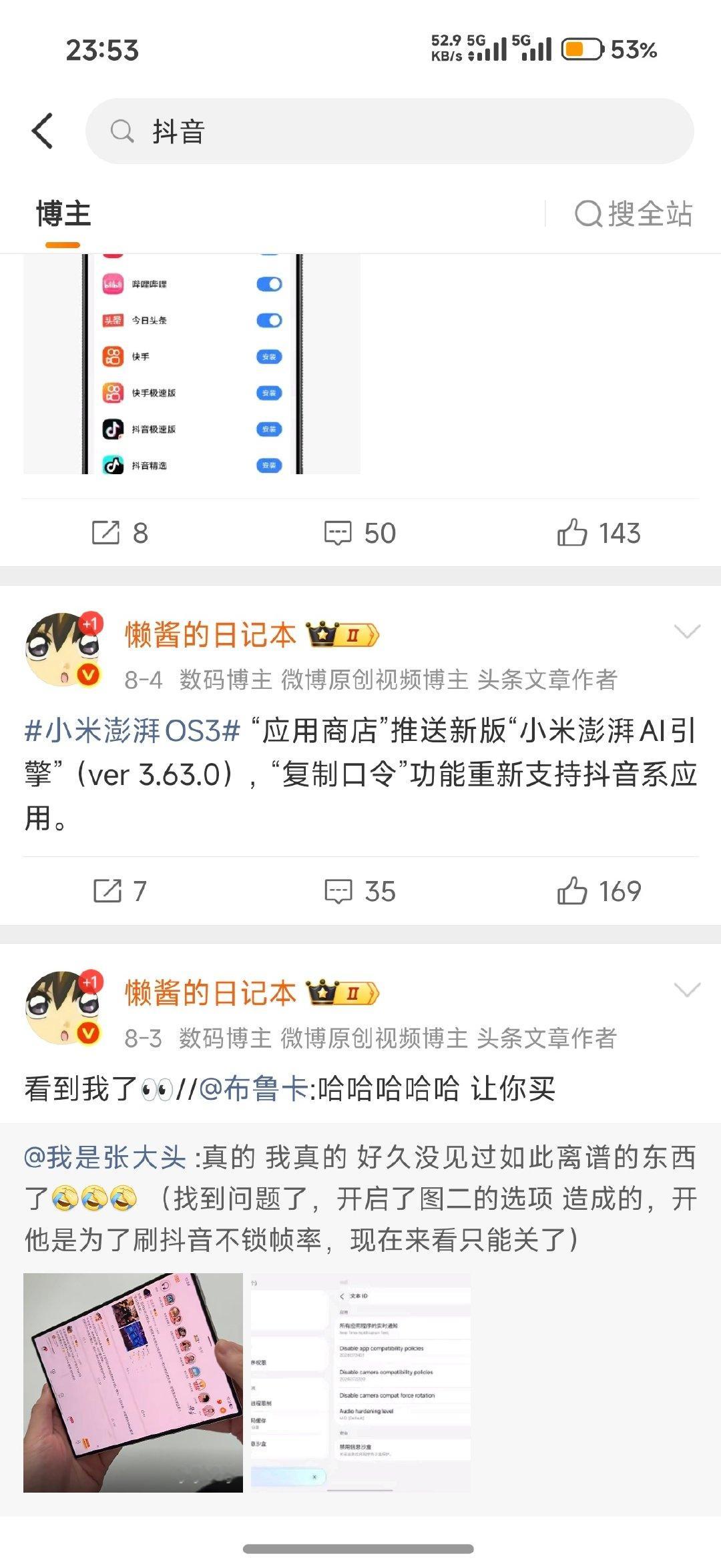 没绷住，抖音系的复制直达又 tm 悄悄下线了，刚才企鹅群里的网友刚发了一条链接我就想着直接复制直达打开，结果试了两次没反应，于是我就进设置一看，好家伙，🌚抖音系又被删了，我很清楚地记得刚更新 OS4 的时候抖音系的复制直达功能是可以正常触发的#小米[超话]##小米澎湃os4# ​