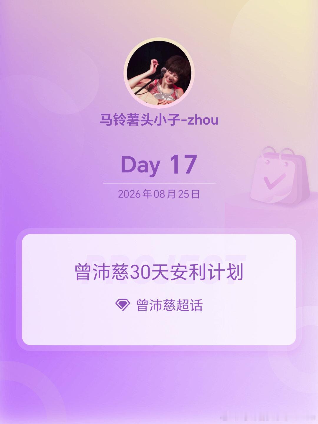 #曾沛慈[超话]##曾沛慈30天安利计划##曾沛慈30天安利计划# Day17
皮笑肉不笑 三分甜 七分看不上（前后晃动ing） ​
