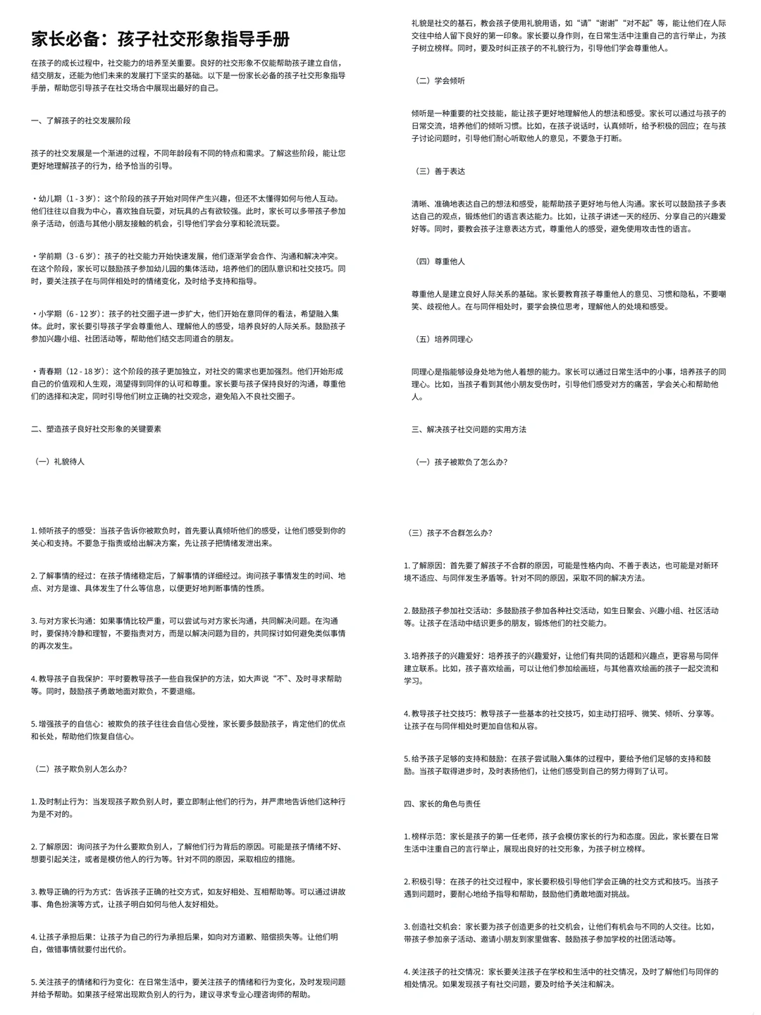 家长必备，青少年社交形象指导手册