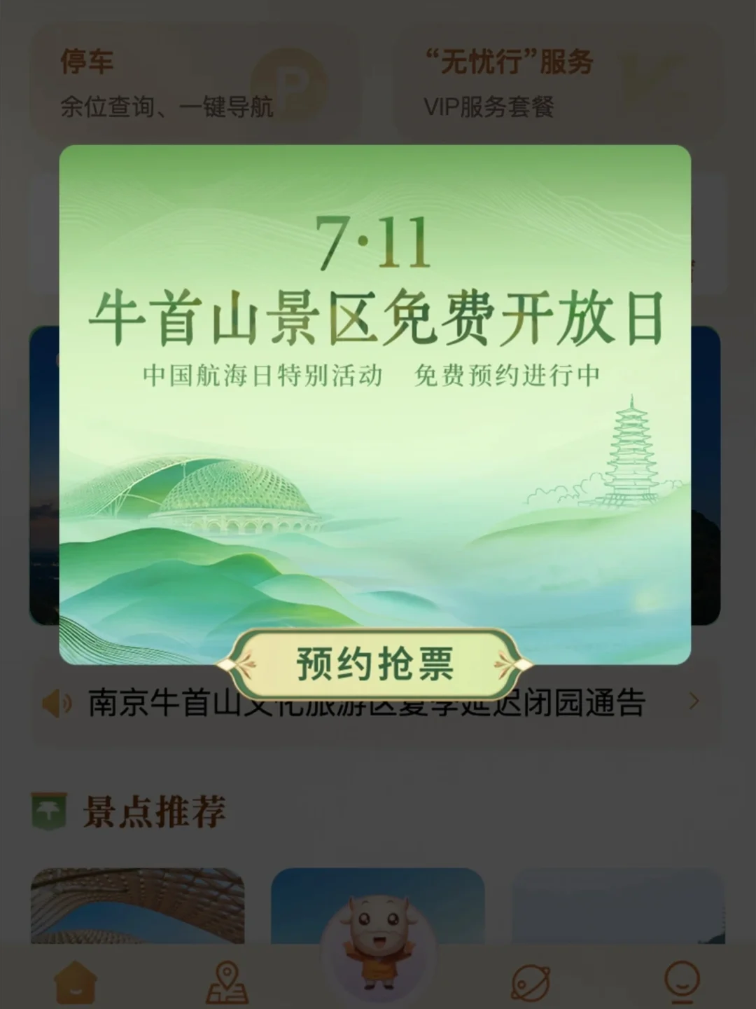 牛首山免费开放日正式公布！5万个名额上线