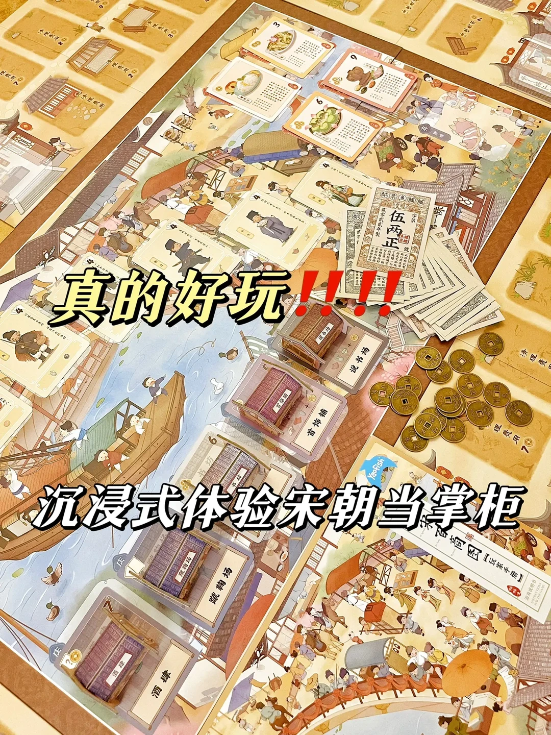 强推这款古代经营桌游‼️‼️大宋百商图