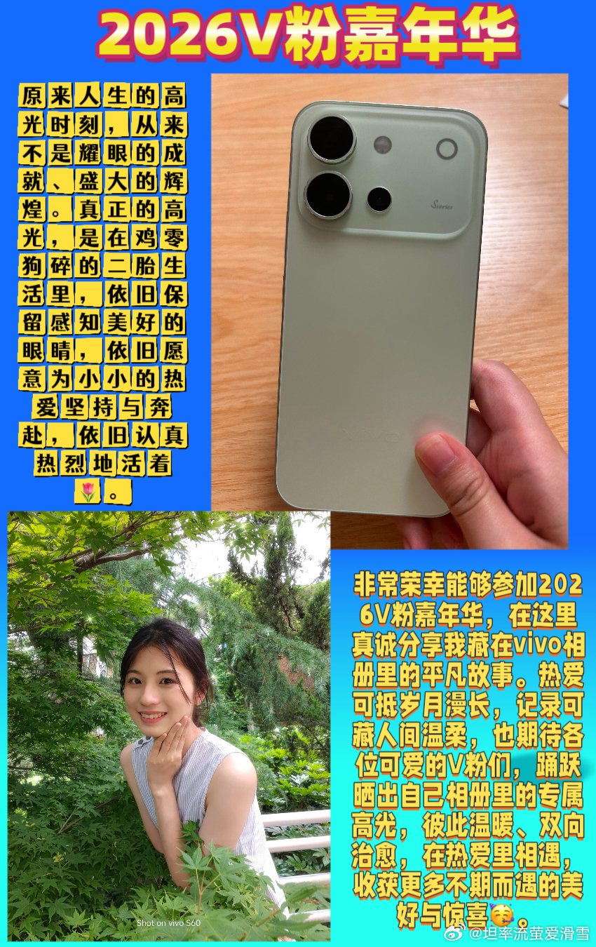 #vivo[超话]##vivo相册里的高光时刻##2026V粉嘉年华#  

作为一名普通的二胎妈妈，我的人生从没有轰轰烈烈的剧情，日子被柴米油盐、育儿日常、家务琐事填满，日复一日，平淡且忙碌。在旁人看来，我的生活围着家庭和孩子打转，平凡得不值一提。

但在一地鸡毛的琐碎里，我始终坚守着独属于自己的 ​