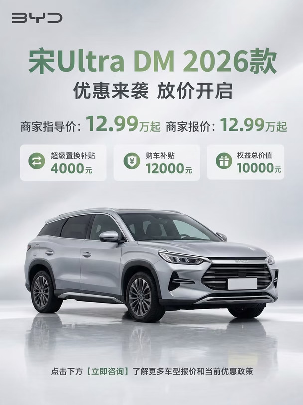 先等等！比亚迪宋Ultra DM商家报价12.99万