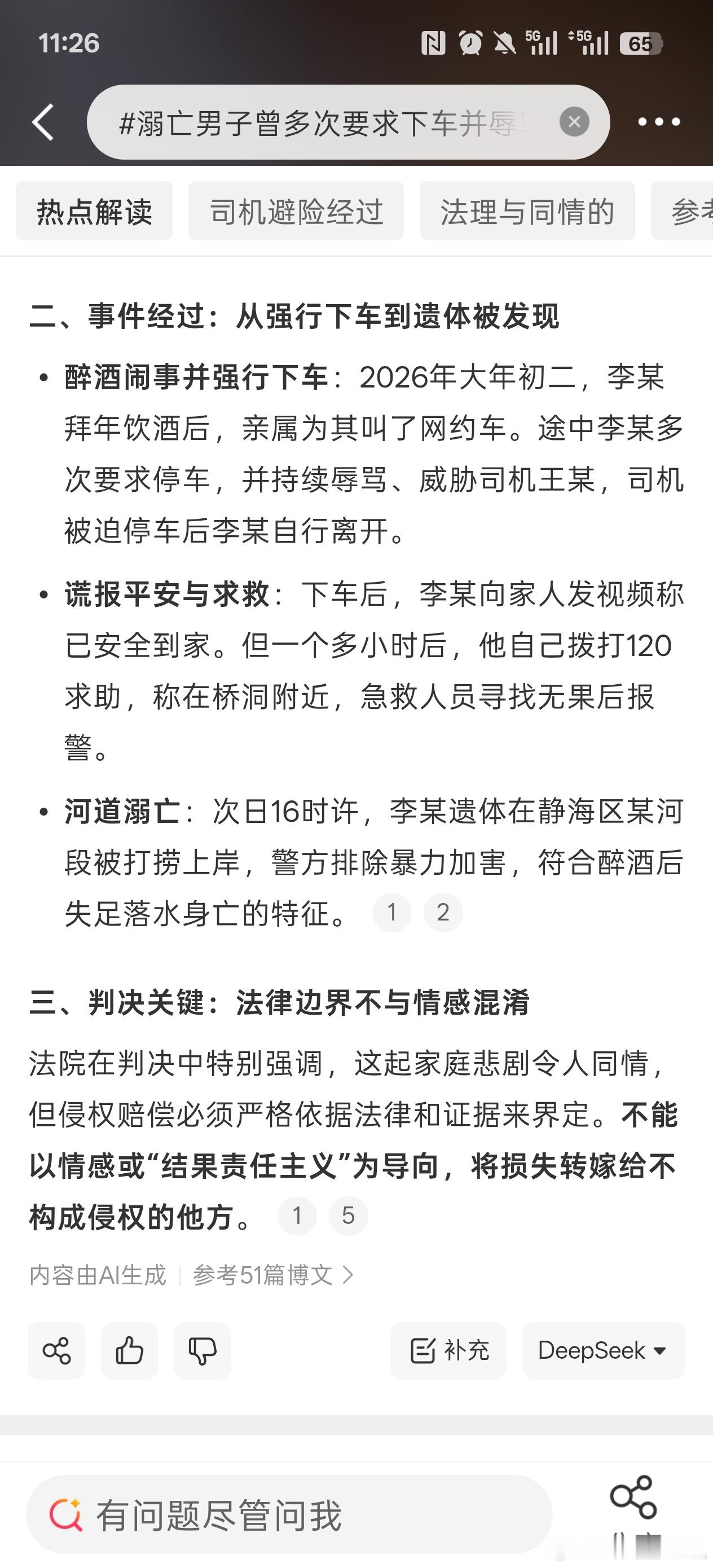 #溺亡男子曾多次要求下车并辱骂司机#醉酒男子多次辱骂威胁网约车司机，强行下车后失足溺亡，家属转头就把司机、平台和河道管理处全告了，索赔30万。

法院一审全部驳回，成年人要为自己的行为买单！司机没过错，河道没义务，法律绝不向“结果责任主义”妥协。同情归同情，但侵权赔偿必须讲证据。不能让 ​