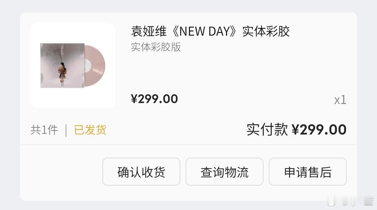 #袁娅维[超话]# 我的签完上路了[嘻嘻] ​