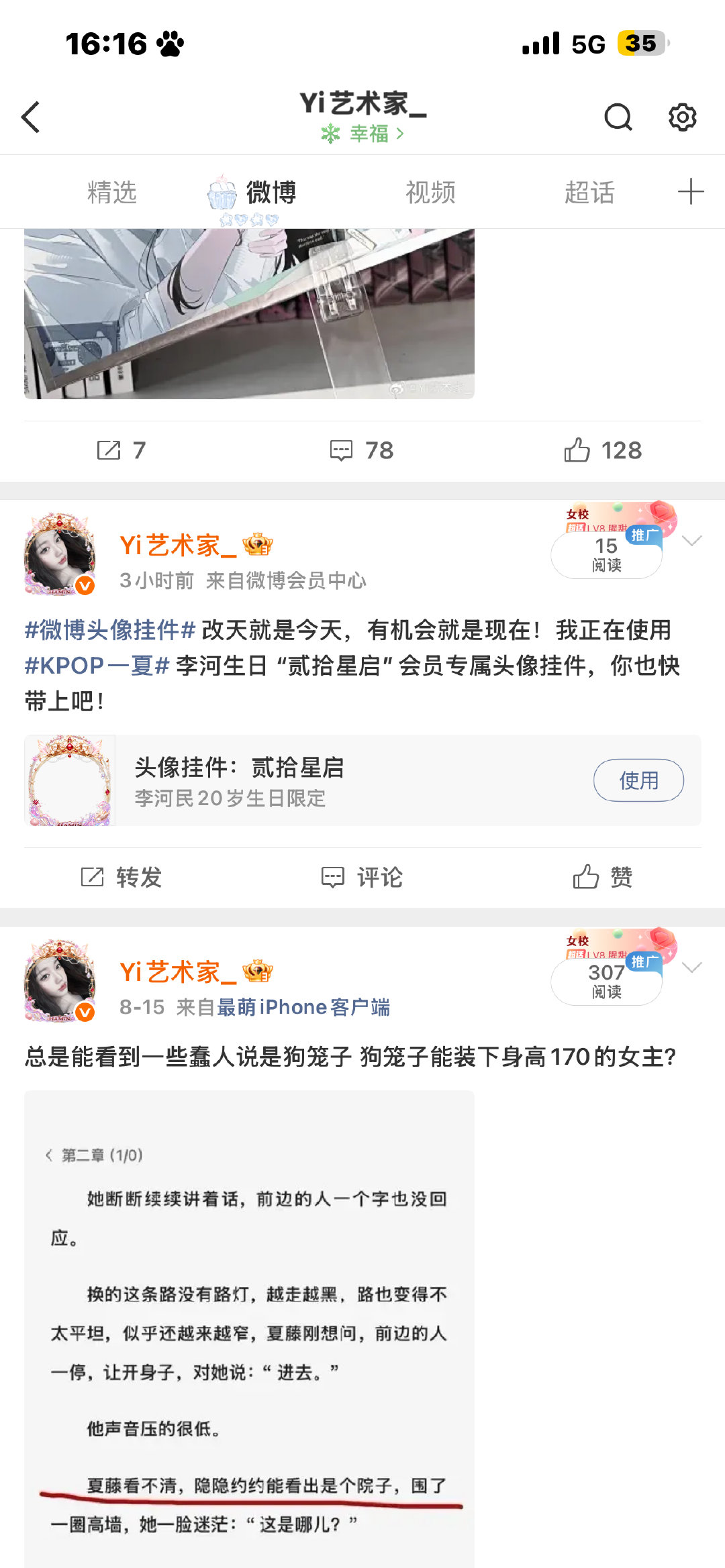 我靠了 谁登我号了 给我头像框换了 ​