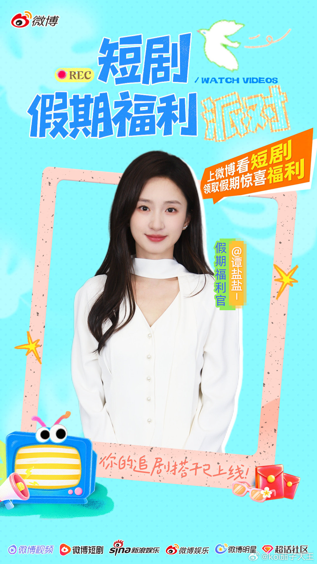 #谭盐盐[超话]# 这个假期和诡秘一起追剧叭 ​
