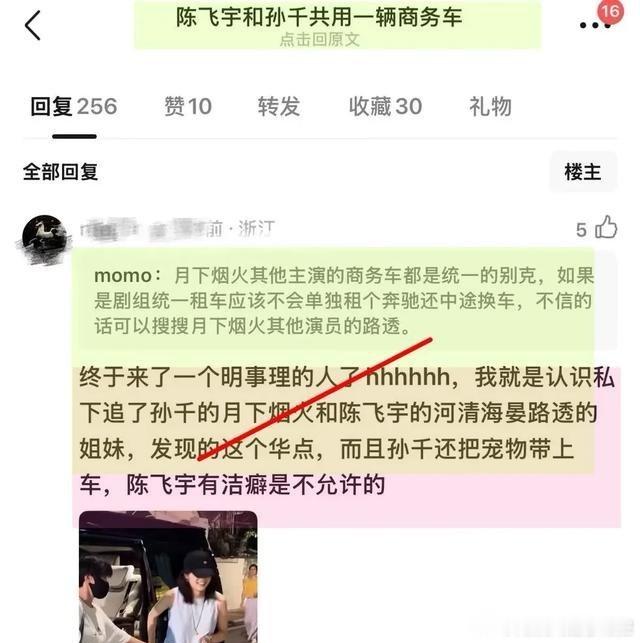 陈飞宇孙千否认共用商务车，孙千工作室：烦心事够多了， 别来沾边

今天有网友在网上网上爆料，称陈飞宇孙千共用一辆商务车，连司机都是一个人，并表示陈飞宇有洁癖禁止带狗上车，孙千就曾带狗坐过那辆商务车，加上两个人之前还曾合作过爱情剧，吃瓜网友似乎像是吃到了大瓜一样，猜测两个人的关系！
晚 ​