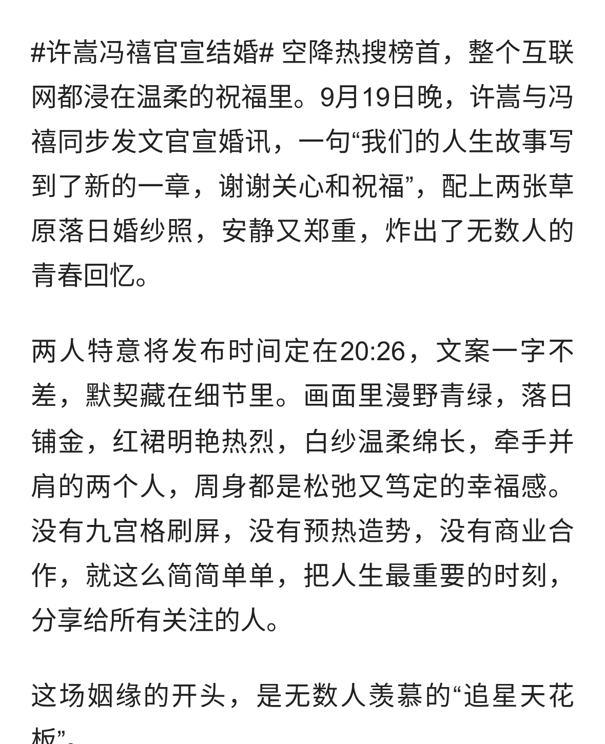 许嵩冯禧官宣结婚：从歌迷到爱人，四年低调相守，青春终于圆满
