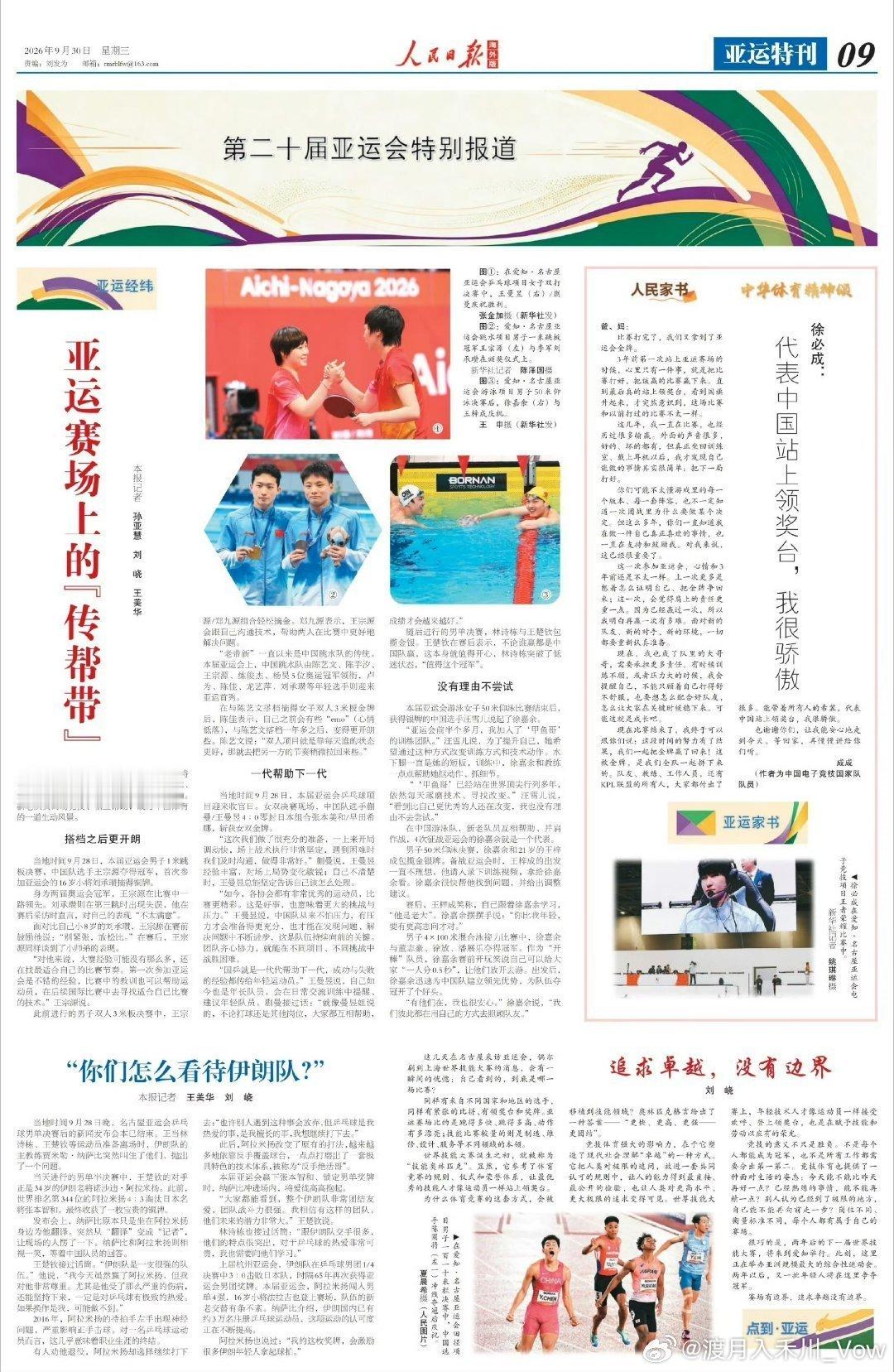 #一诺xbc[超话]##一诺人民日报亚运家书# 徐必成做的好 ​