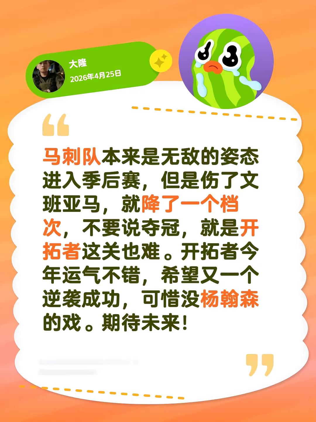 马刺队本来是无敌的姿态进入季后赛，但是伤了文班亚马，就降了一个档次，不...