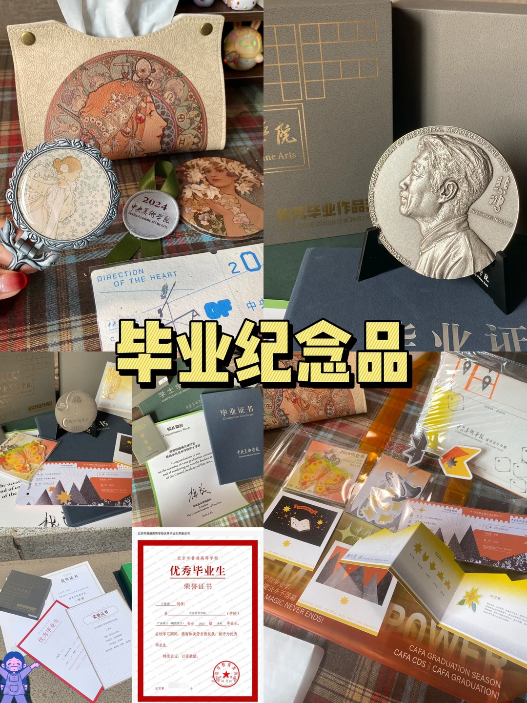 第一次央美毕业，赠品好像有点多🥰幸福版