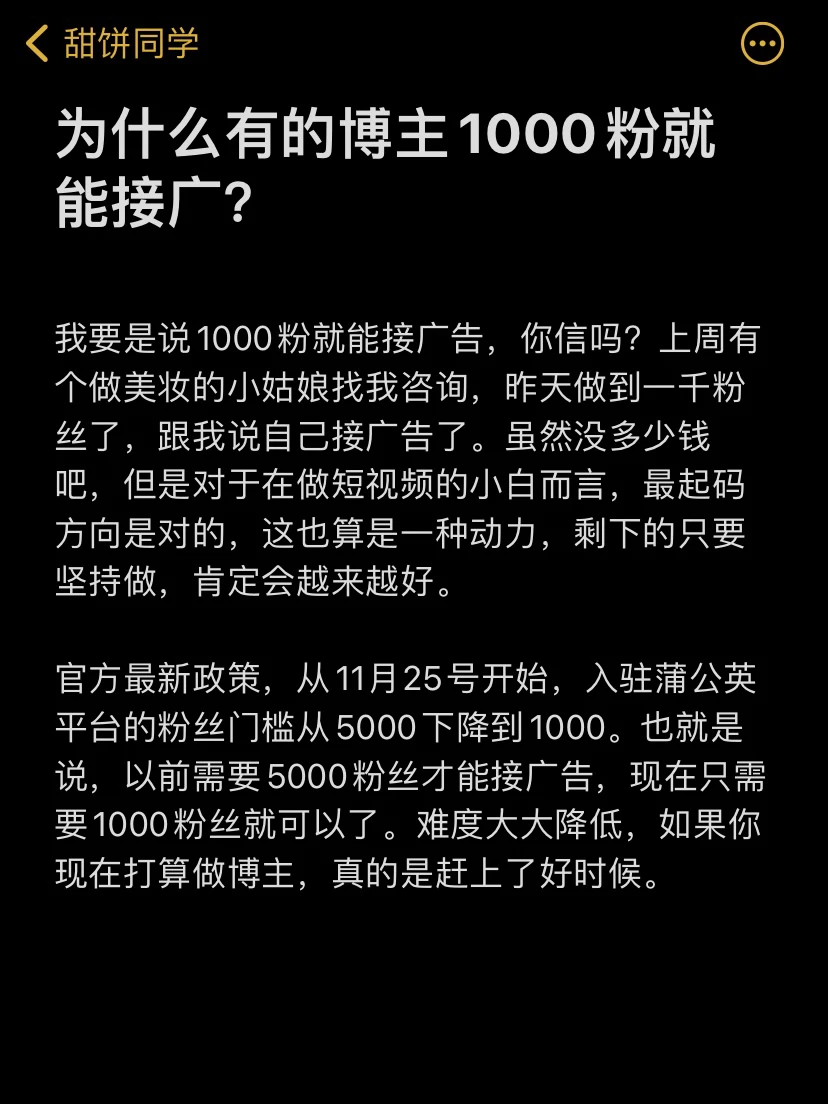 为什么有的博主1000粉就能接广？