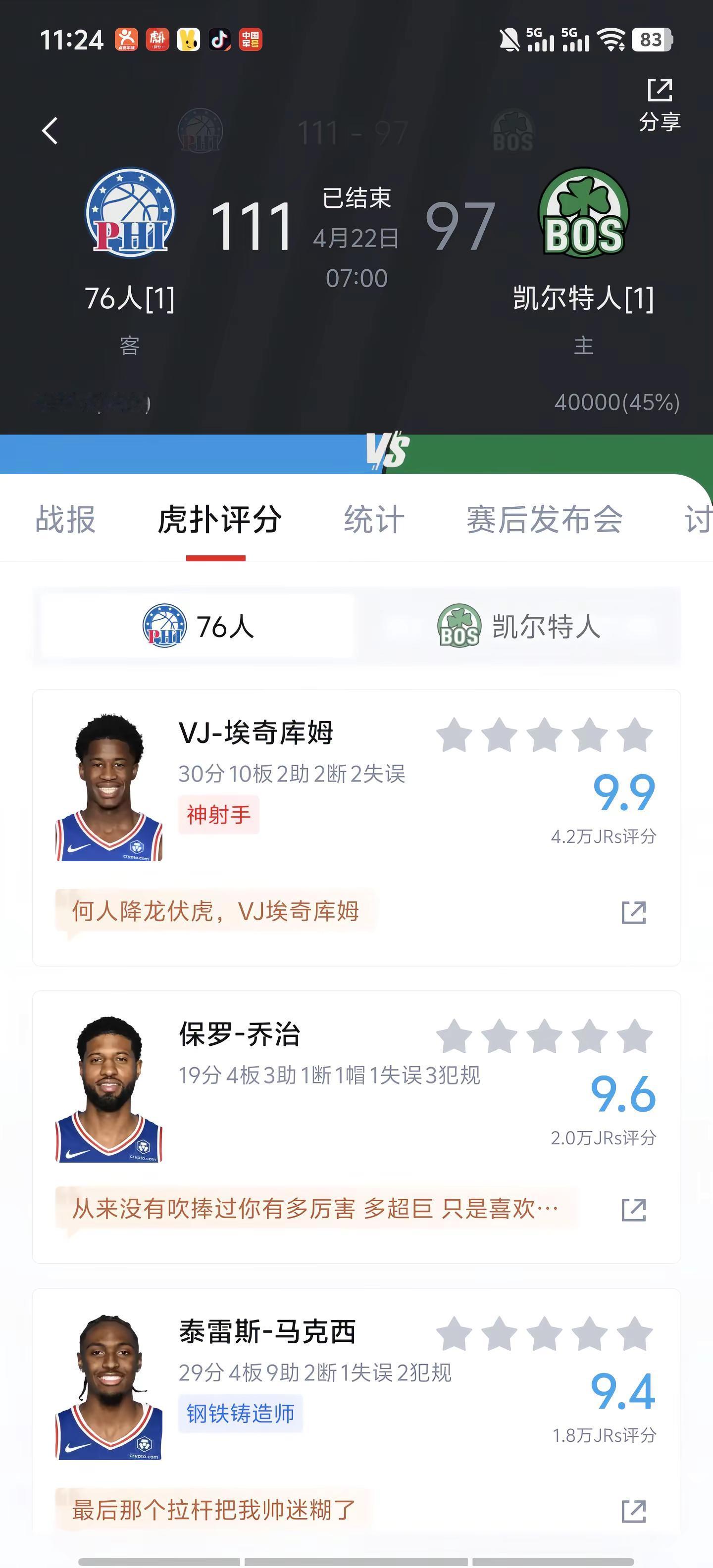 谁人降龙又伏虎，探花郎爱骑库母    乔治今天太硬了，各种单打双探花