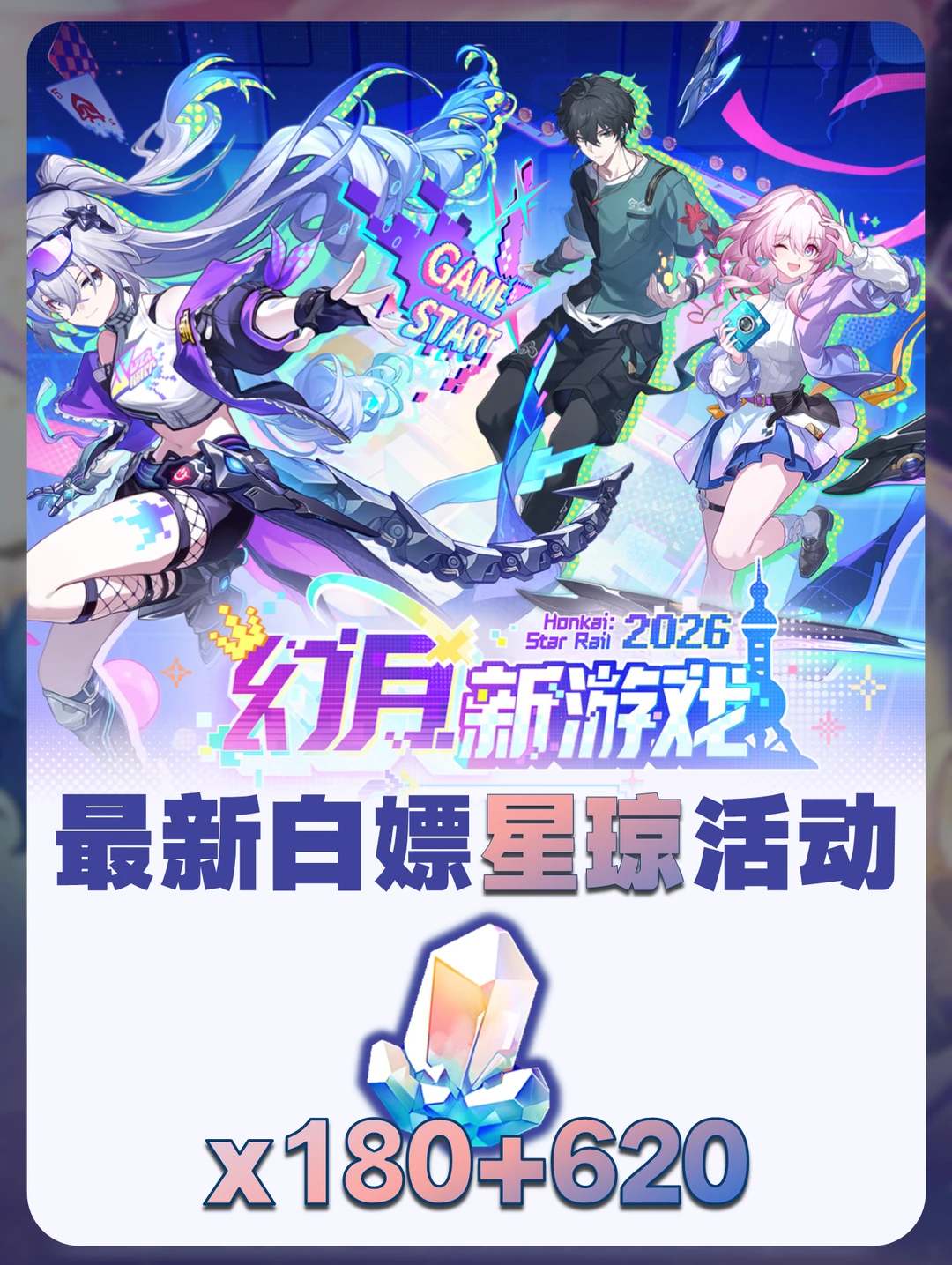 白嫖800星琼，线下幻月新游戏，人人可参加