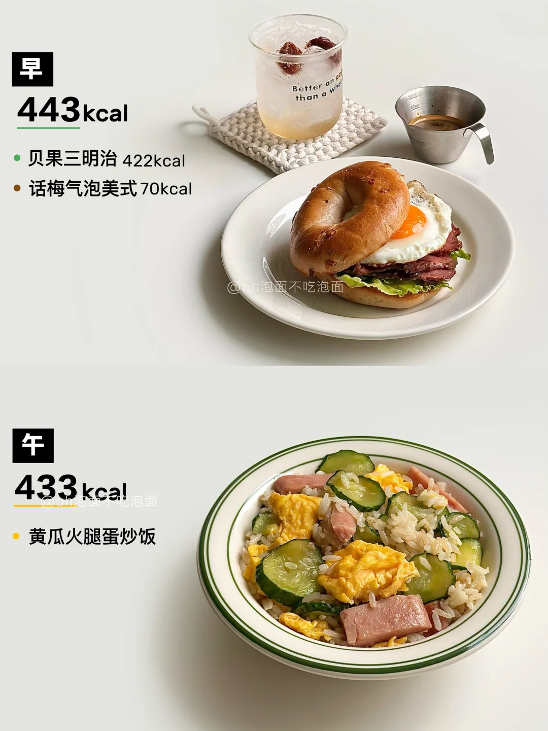 🥯🥣400kcal早·午餐｜干净饮食