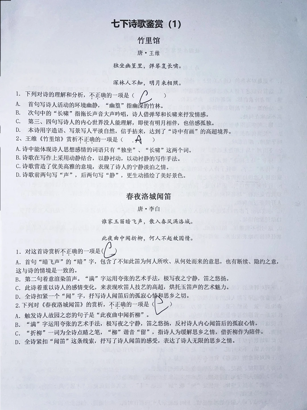 七年级下册，诗歌鉴赏‼️