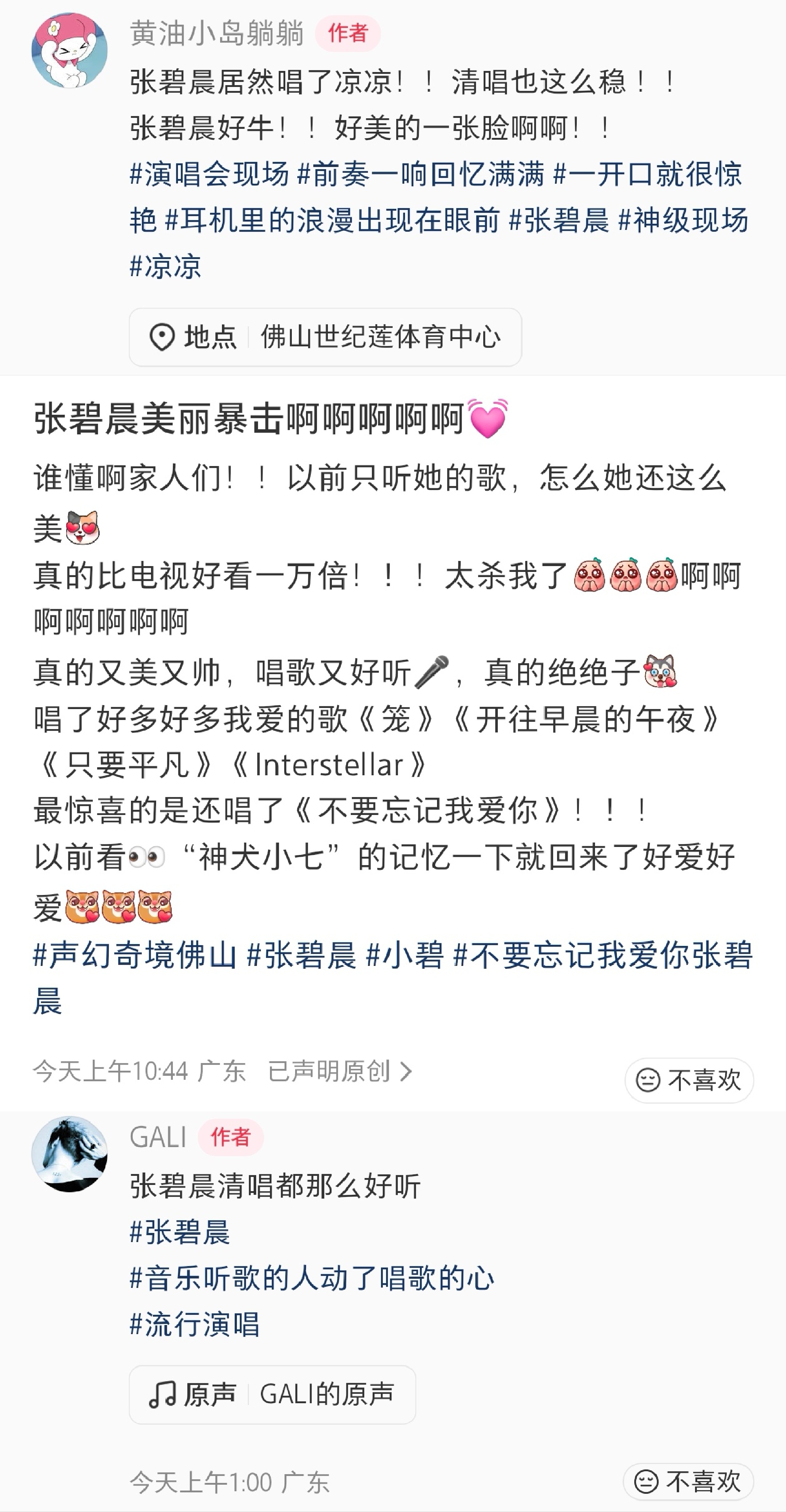 #张碧晨[超话]##2026声幻奇境超级演唱会# 
昨晚上设备故障，耳返提词器出问题，一到高音就喷呛人的烟，还有热炸了的天，宝宝依旧稳稳地唱完了全程，依旧征服路人，一片夸夸，你真的很棒很棒！ ​