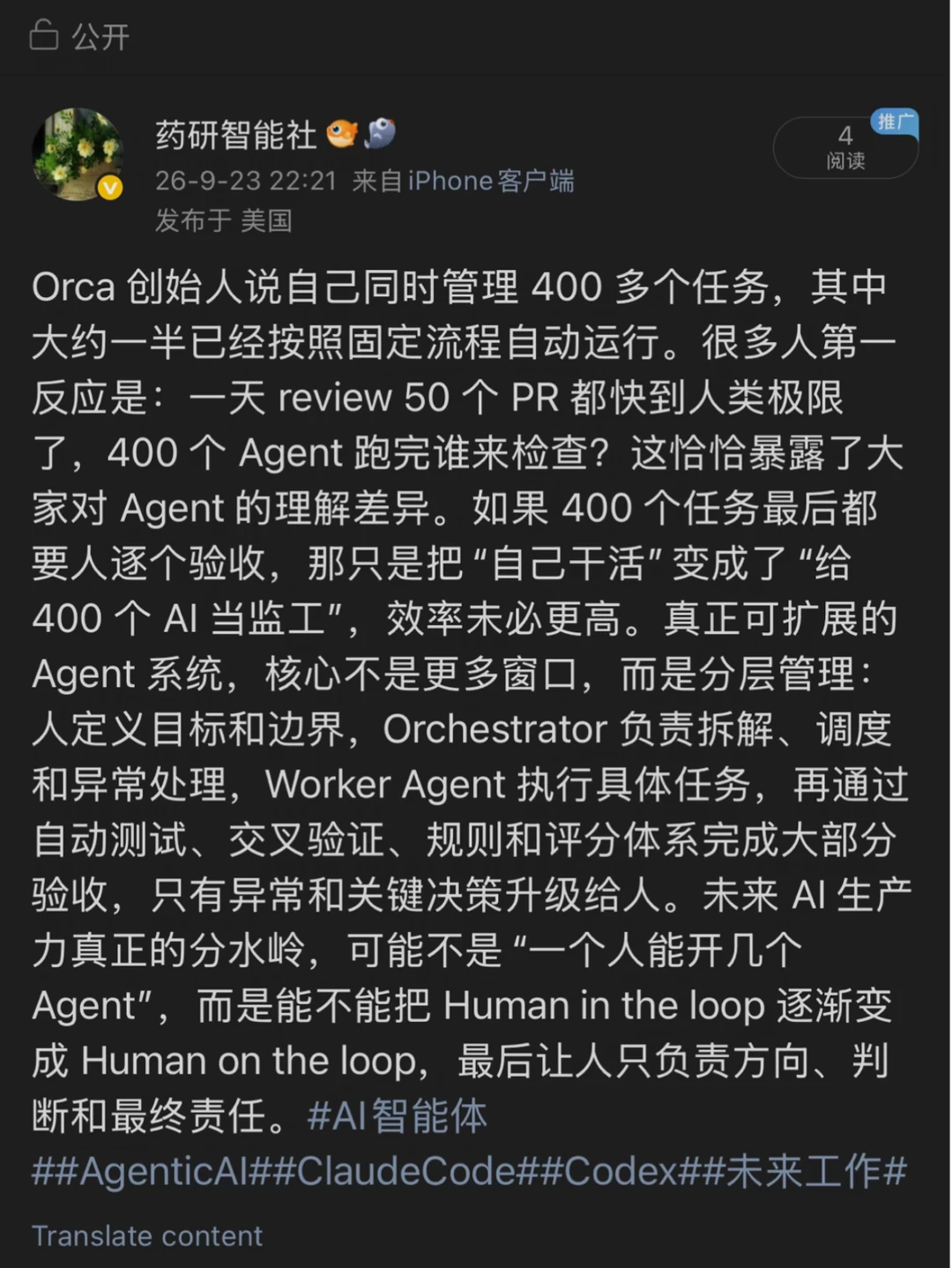 用好Orca，一个人可以轻松管400个AI！