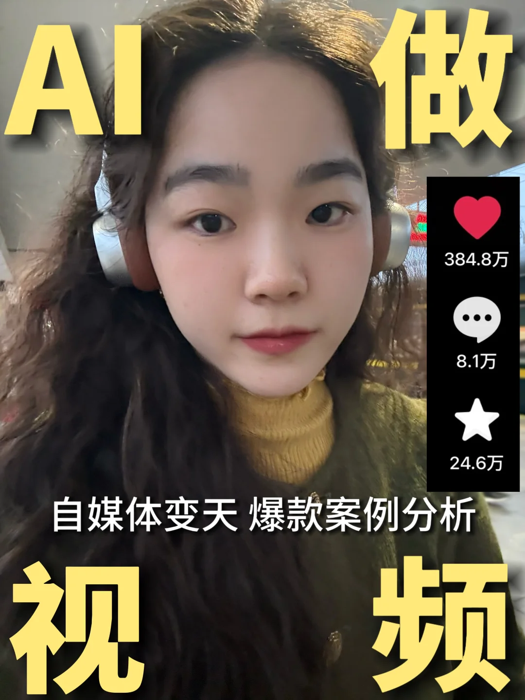 2026自媒体变天：用AI做低成本视频？案例分析