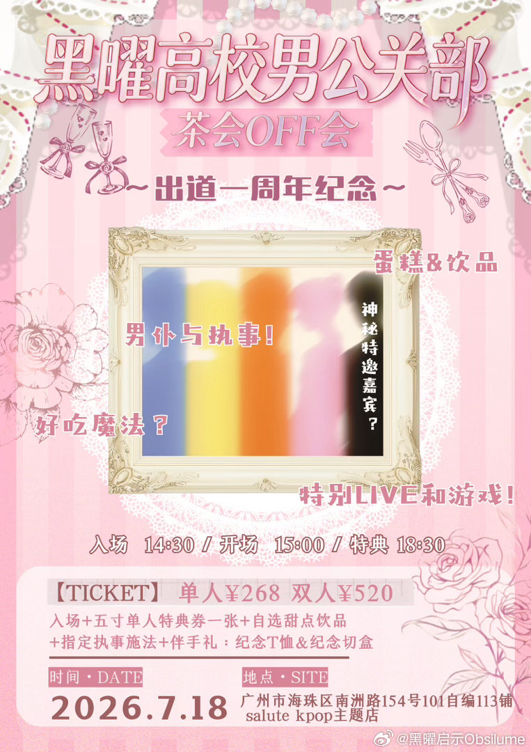 黑曜启示·Obsilume >>> 接收到新讯号「一周年纪念OFF会」...