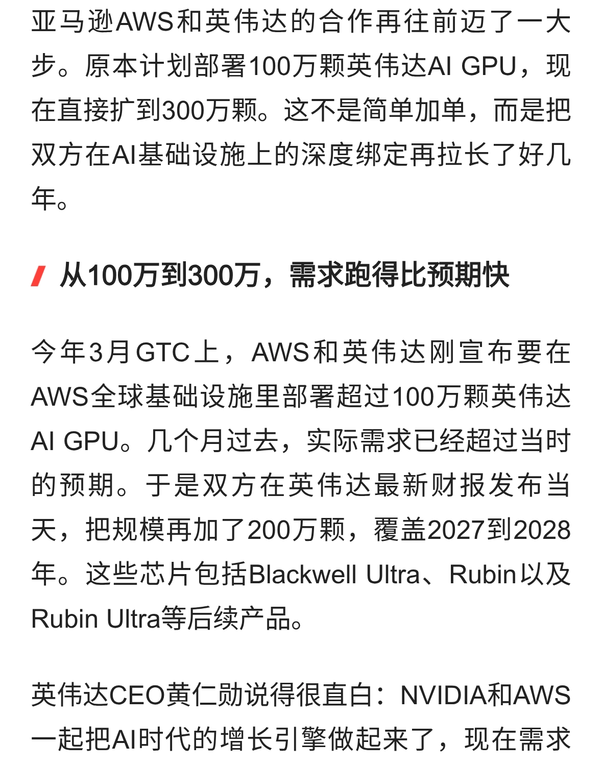 亚马逊一口气要300万颗英伟达GPU，AI云算力又加码了