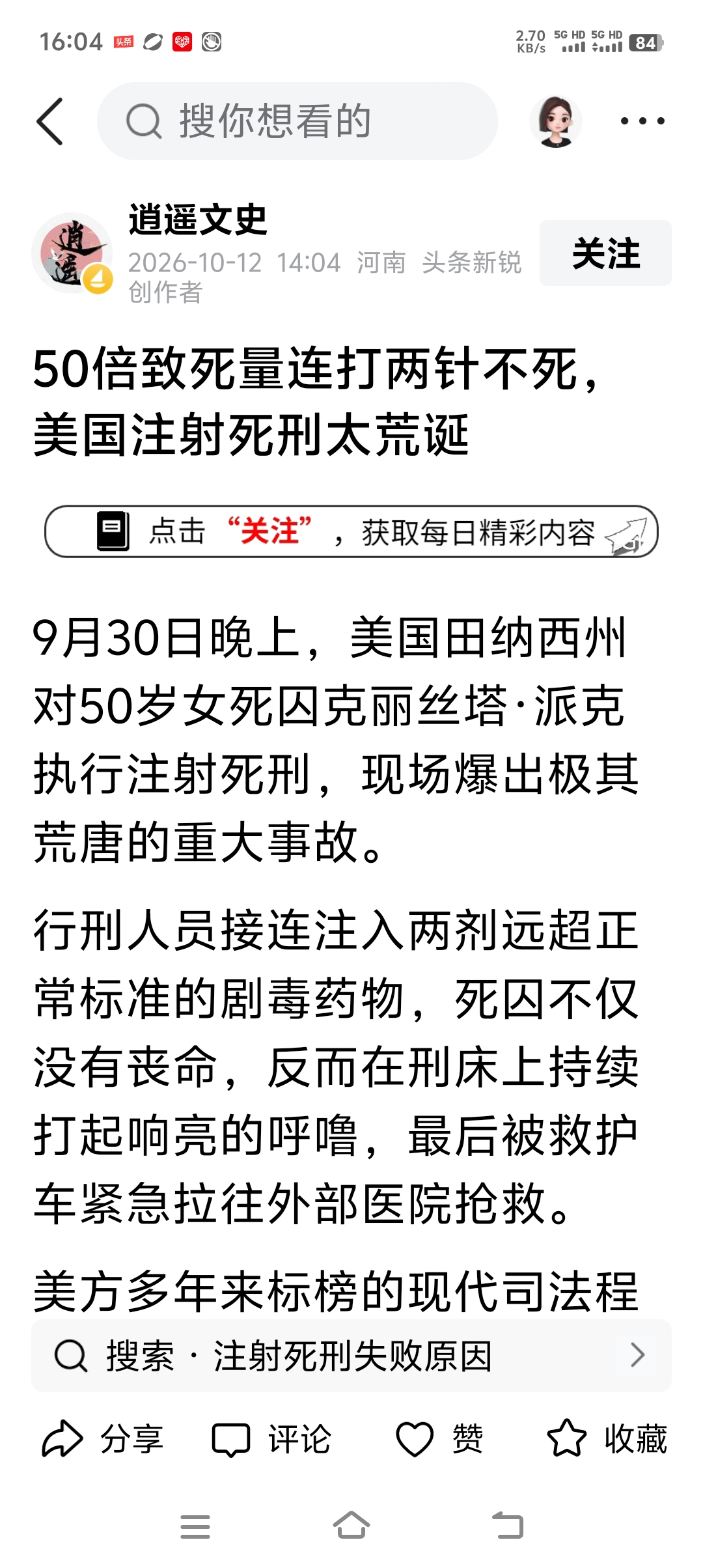 美式民主真的太滑稽了，该死刑的变成了抢救，受害者的合法权益成了摆设。
说白了，不是注射制度有问题，而是操作不当，把死刑变成了儿戏。
究竟里面有没有内幕，只有操作的人才知道。