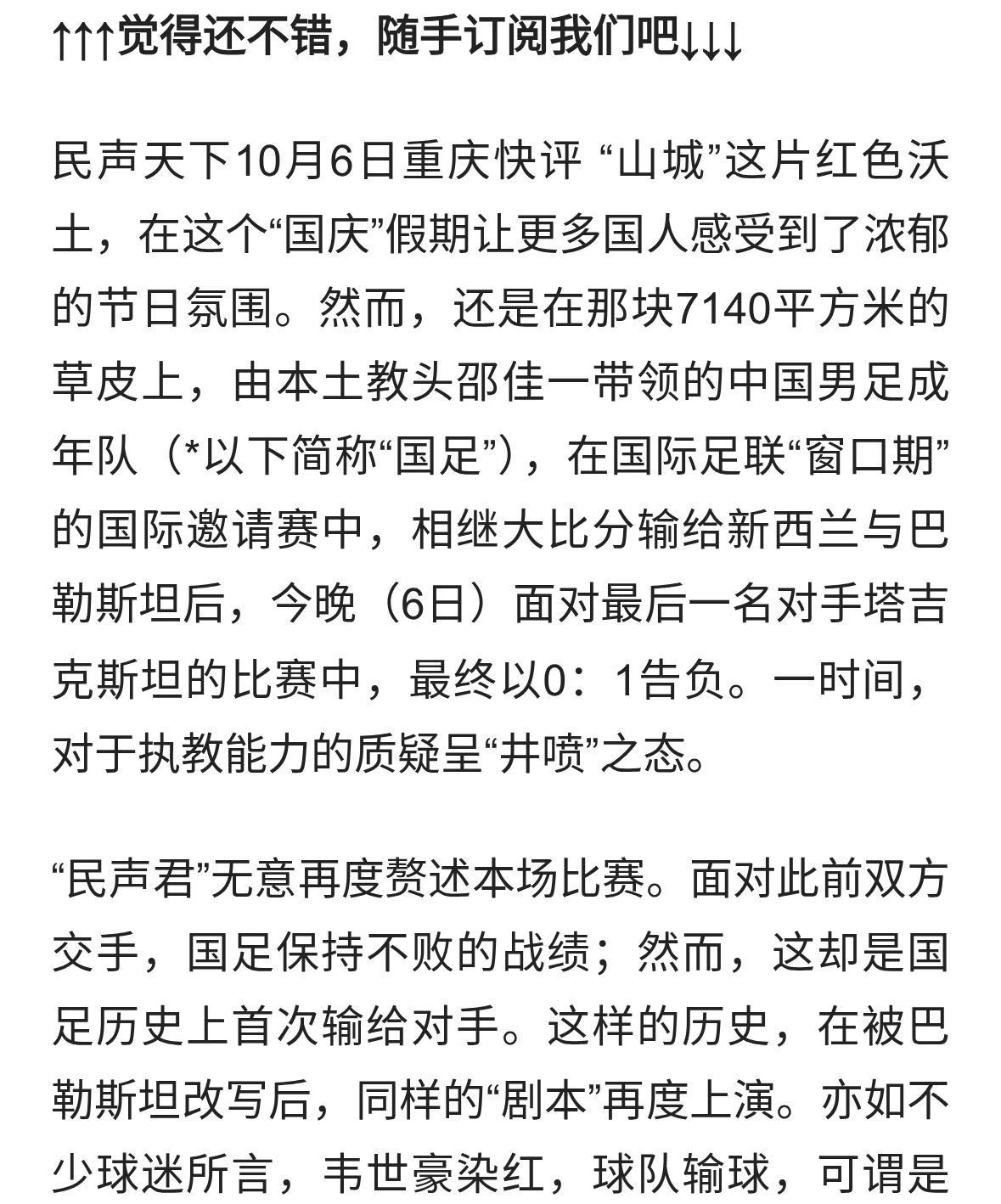 知耻后勇!国足再被改写历史!塔吉克斯坦笑到最后!对邵佳一要有耐心