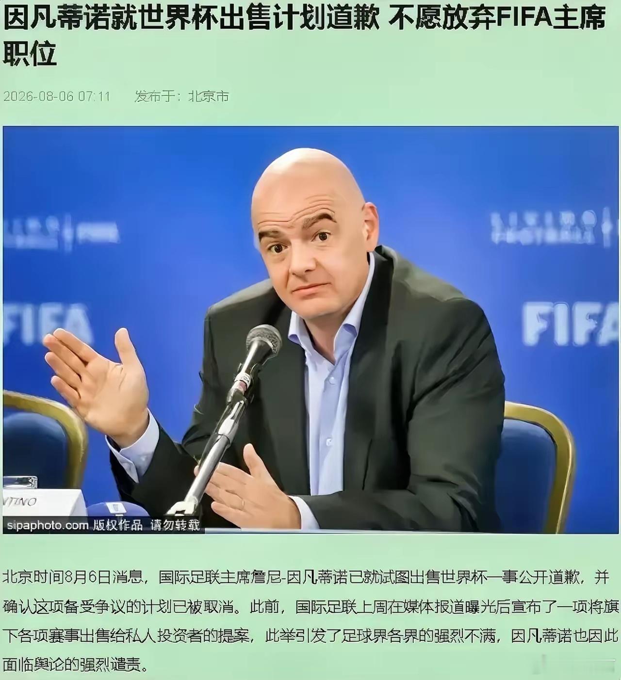 此次道歉源于足坛多方施压。该争议方案曝光后，欧足联及各足协集体反对...