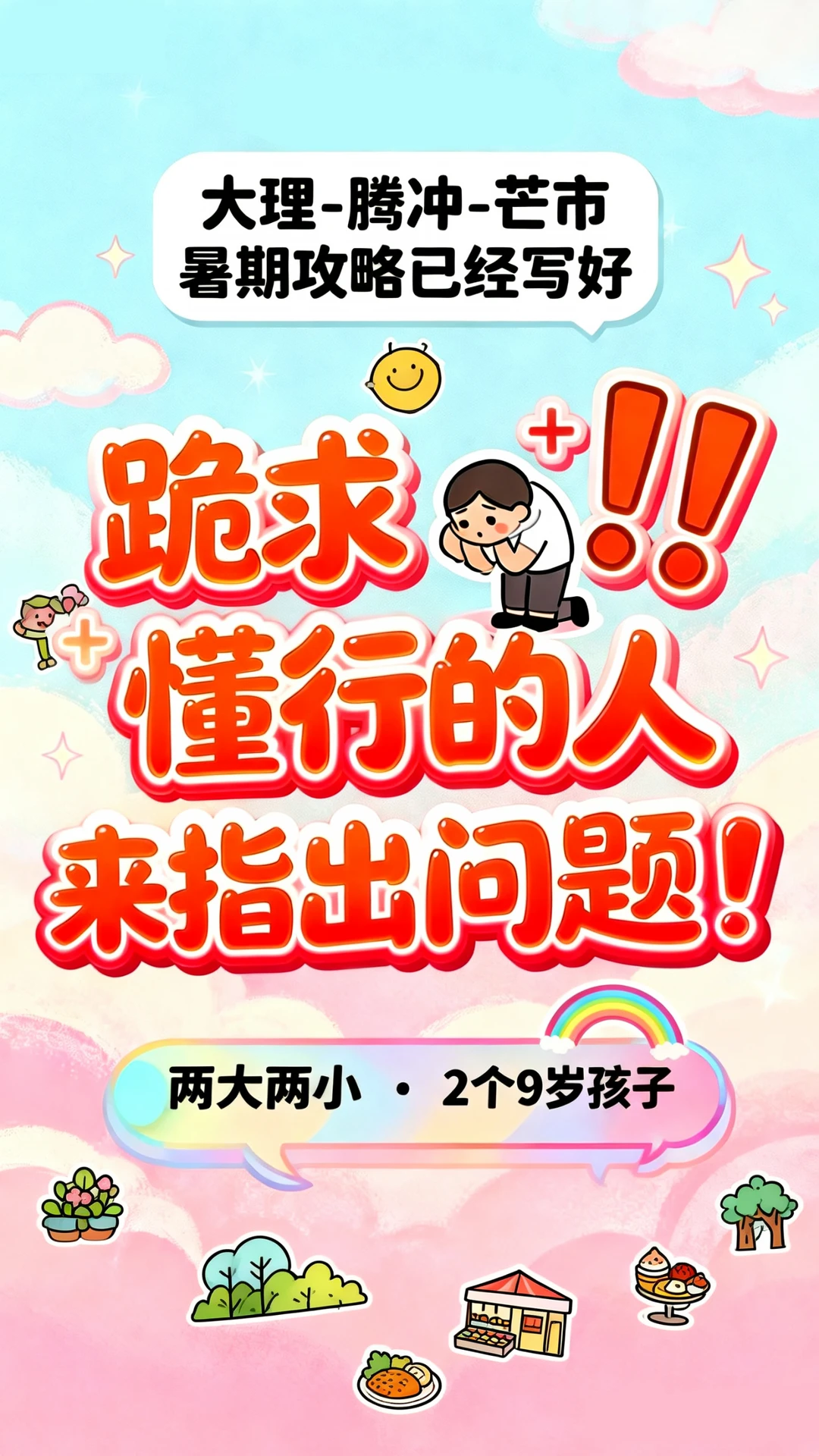 大理腾冲芒市攻略已准备~跪求各位大佬指点
