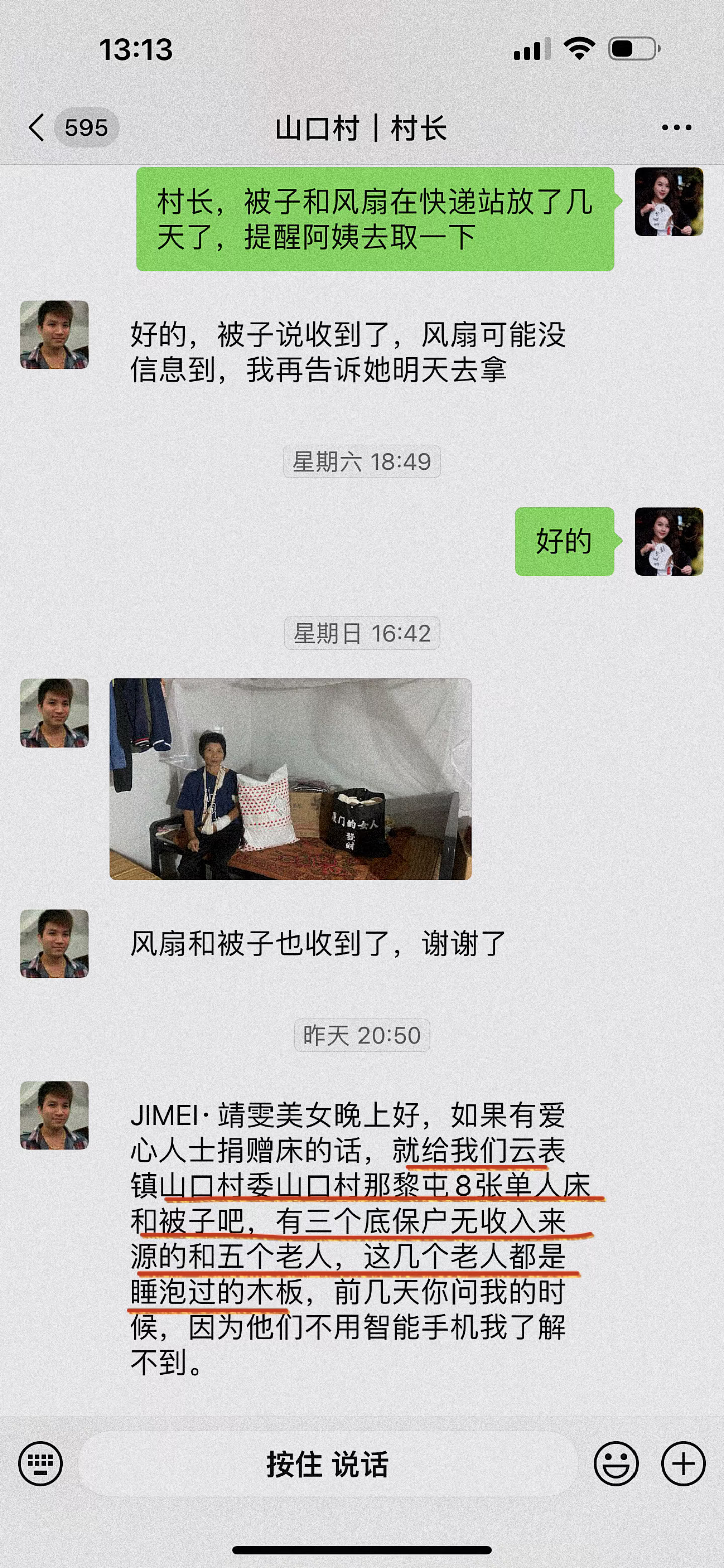 云表镇山口村委那黎屯，村长发来消息。
之前送去的被子、风扇，乡亲已经顺利收到。
村里还有3户低保户，5位老人，一共8个人，至今睡在洪水浸泡过的旧木板上。
	
老人家没有智能手机，之前摸排没能了解到他们的难处。洪水过后屋里潮湿阴冷，被水泡过的木板隐患重重，入秋后夜里越来越凉，一张安稳的床，成了他们眼下最迫切的期盼。
	
村长核实完名单，向我们求助：希望能为这8位老人，配上单人床与棉被。每一张床、每一床棉被，都承载着爱心家人的牵挂。