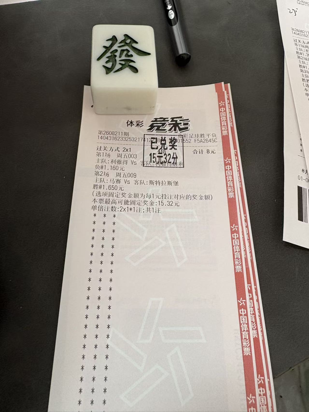 喜闻乐见的欧洲五大联赛陆续开战了，球迷们又可以心有所属地关注、关爱自己的球队了。
我是皇马、毕尔巴鄂、国米、那不勒斯、拜仁、阿森纳、巴黎圣日耳曼的球迷，如果有它们的比赛，不管三七二十一，我都支特它们赢。
买竞彩也买定这些球队赢，只是，只能小金额投注，聊以慰藉。
大赌伤身，小赌怡情。