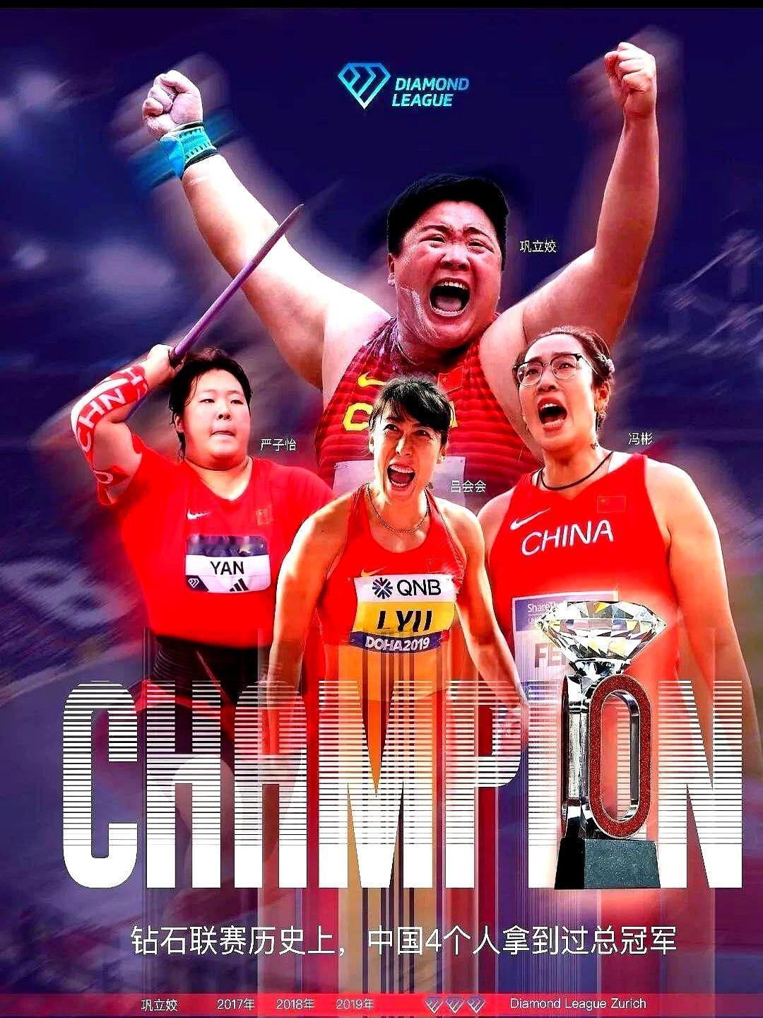 18岁，68米42！布鲁塞尔的夜空被一道抛物线划破，全场老外看傻了眼。

严子怡死死盯着远方，计分板跳出破纪录的数字。这个刚成年的中国姑娘，一把拽下钻石联赛年度总冠军。

从巩立姣的三连冠，到吕会会、冯彬的死磕，中国田径从来不玩虚的。她们不炒作不上综艺，只在训练场上日复一日流汗脱层皮，把青春砸进一寸