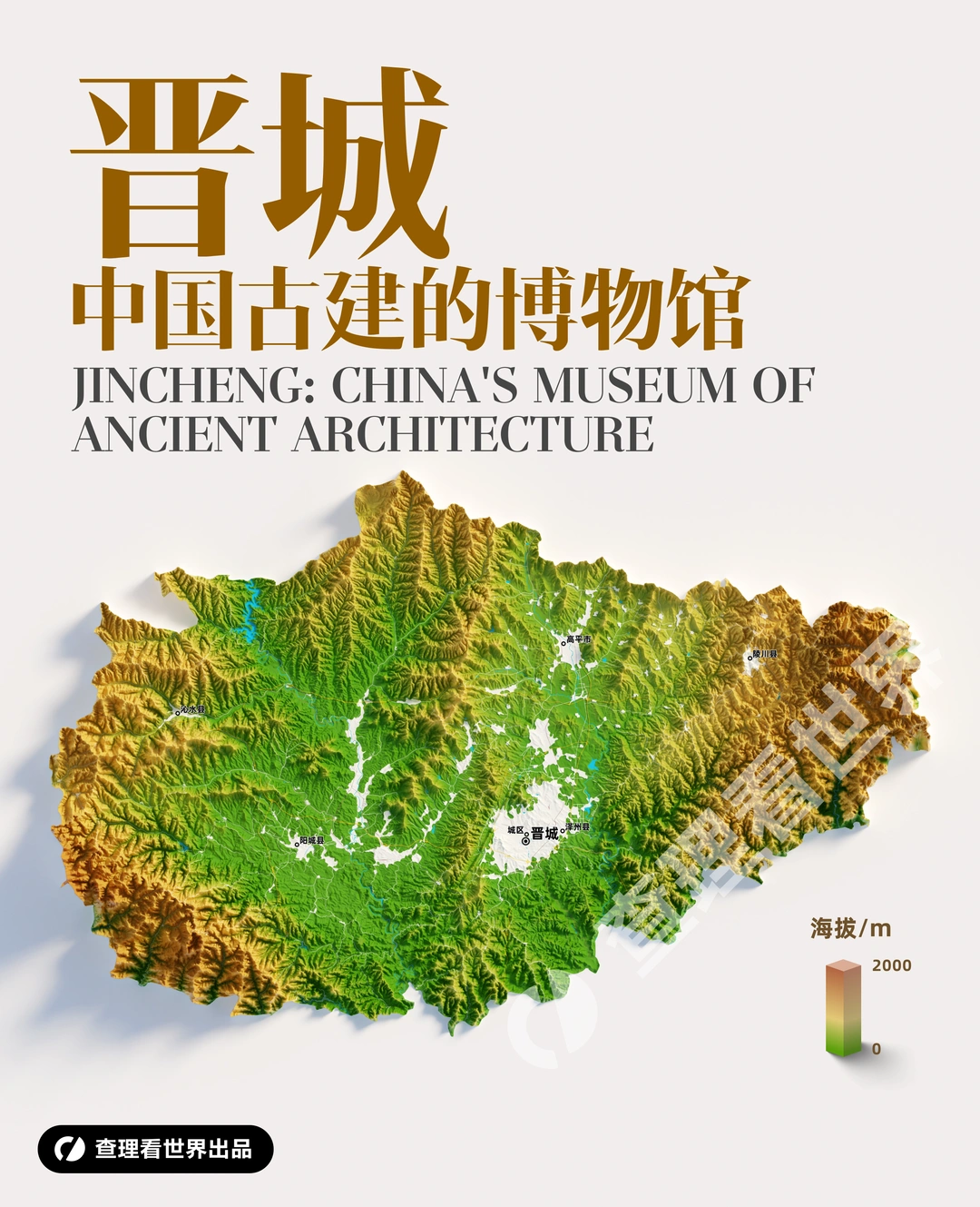 山西晋城：“中国古建筑的露天博物馆”