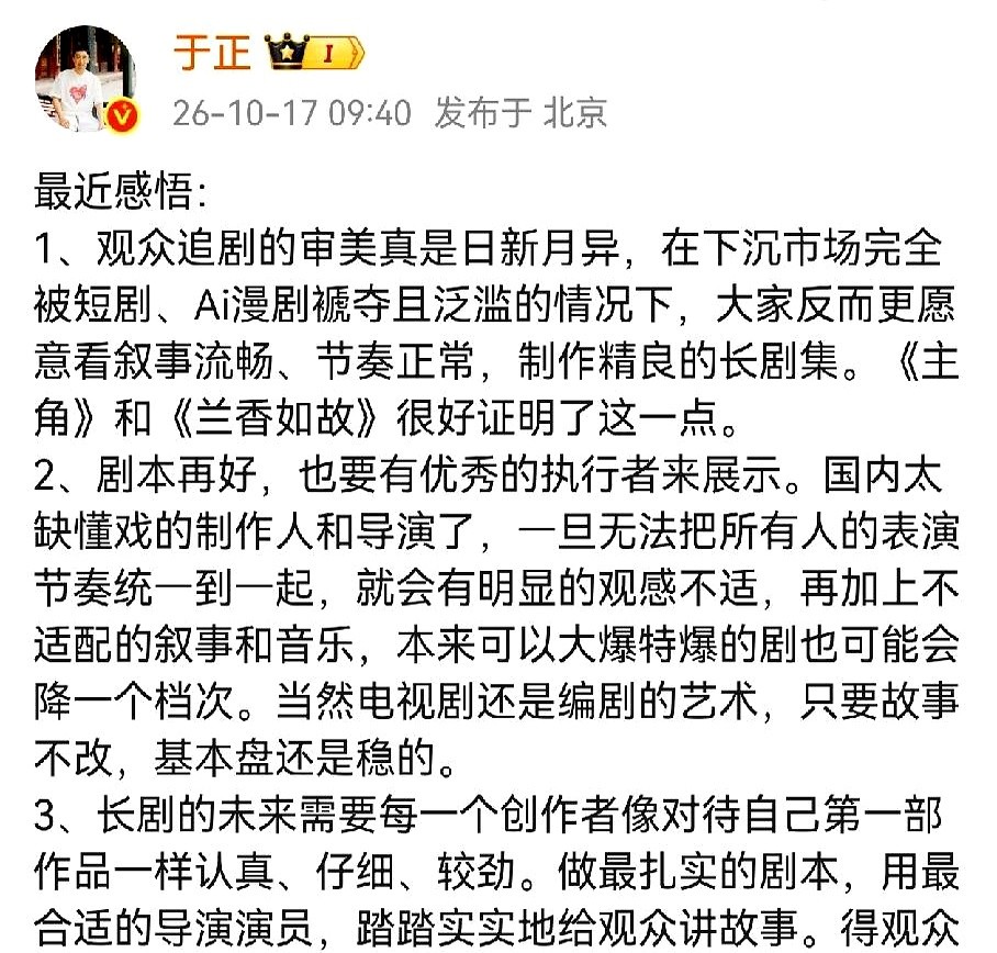 播到热度破万，出了圈子居然还是没人讨论。

像于正这类从业者再拼命搞宣发，现在也很难砸出真正的全民爆款了。《兰香如故》热度是破了万，但也只是在固定圈子里打转，根本掀不起当年的全民追剧狂潮。

不是剧组不努力，而是观众的娱乐方式早就变了。短视频把大众注意力切得稀碎，时代在自动洗牌。

营销吹得再猛，长