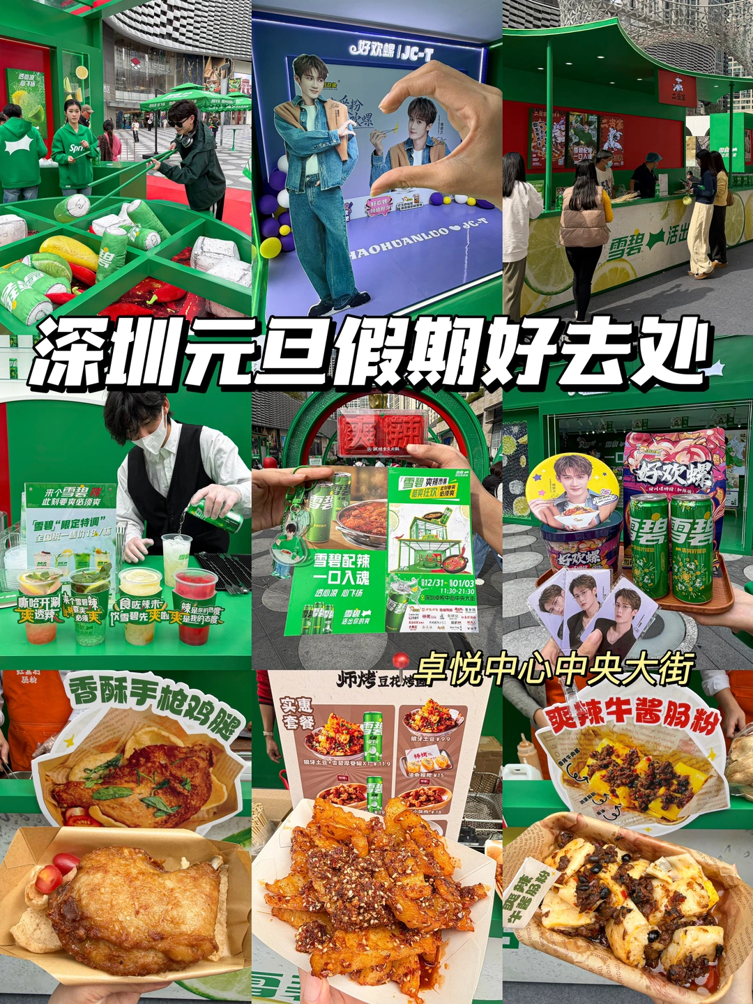 深圳网红爽辣市集！快来逛吃嗨玩领周边！