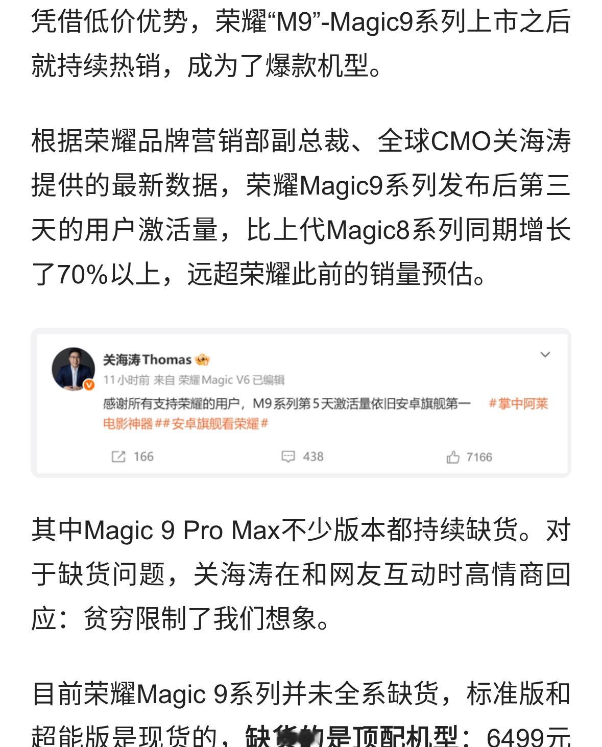 荣耀“M9”成了！Magic9系列激活量远超上代，ProMax缺货