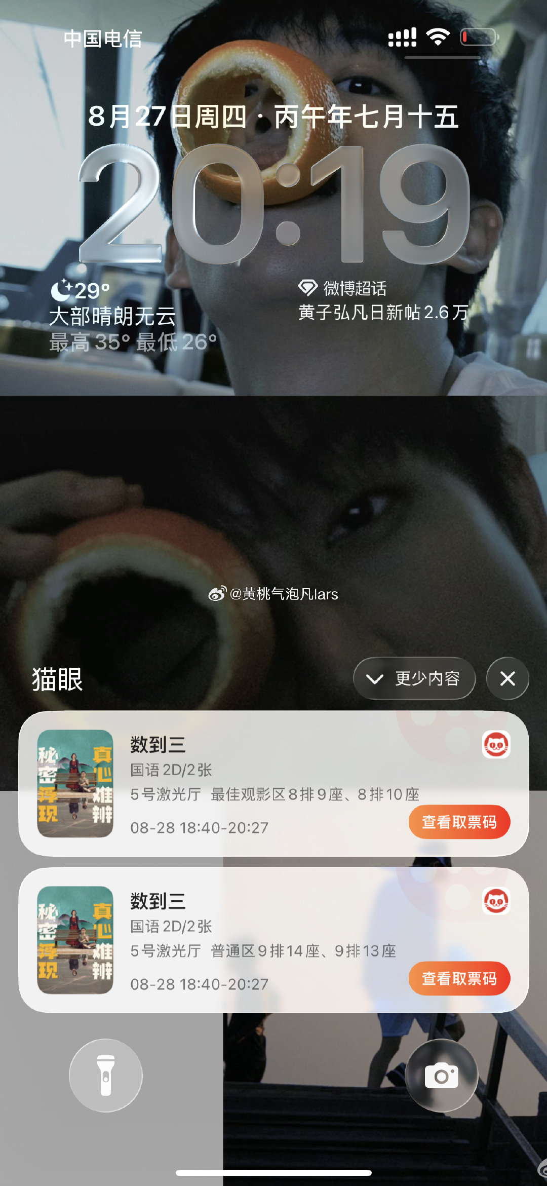 期待明天的到来
#黄子弘凡[超话]##电影数到三定档# ​