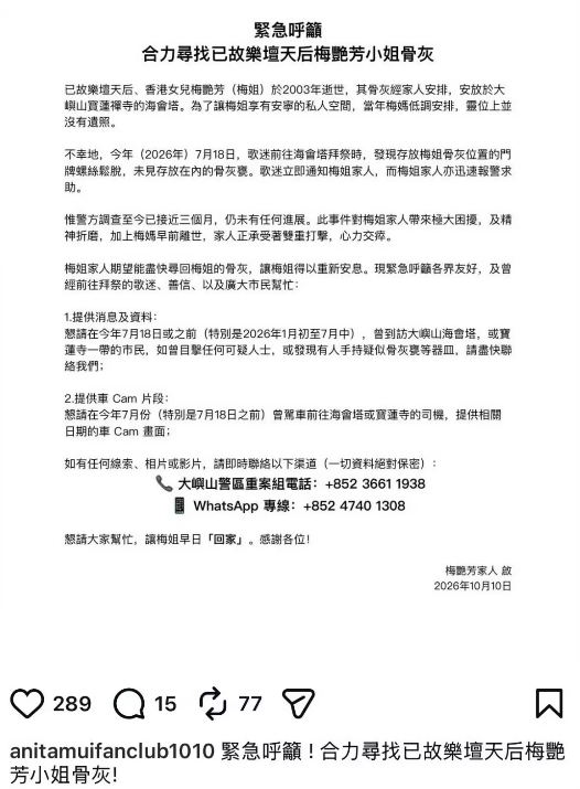好离谱，梅艳芳骨灰被盗了！近日，梅艳芳的歌迷会透露，前几个月去祭拜梅姐，发现存放骨灰位置的门牌螺丝松了，打开并未发见存放在内的骨灰翁，之后歌迷通知梅姐家人，并报警求助。目前已经过去了3个多月，依然没有任何进展，无奈之下，歌迷会只能发在网上求助。当初梅艳芳去世，梅妈低调处理女儿的骨灰，上面甚至都没有放