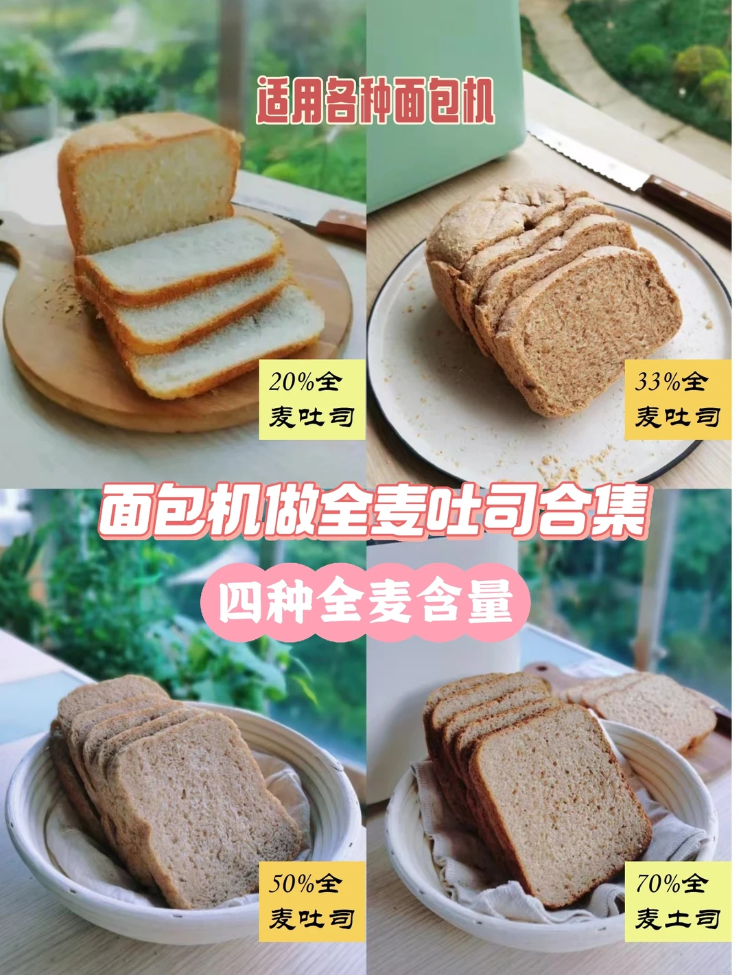 面包机做全麦吐司合集，低糖少油好吃健康