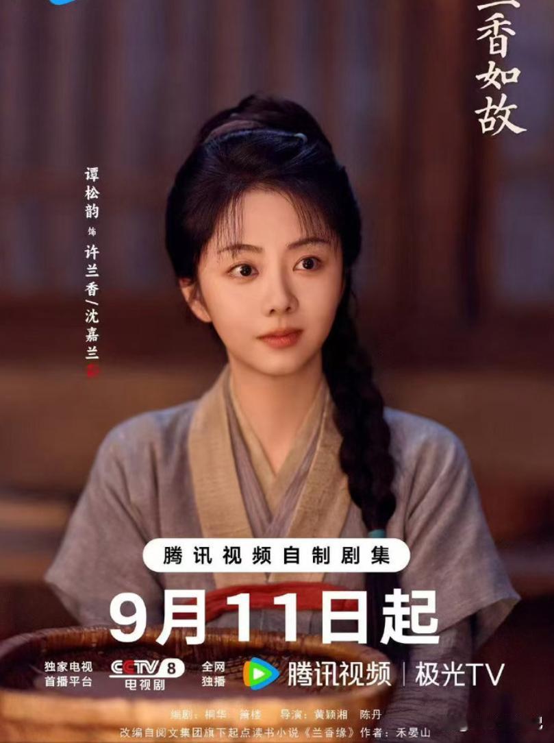 47集拆成两半、下部播出时间成谜！《兰香如故》破5亿播放量，观众却集体慌了。上部叫《兰香如故》31集，下部改名《香气长传》16集，播出时间到现在都没官宣。 ​