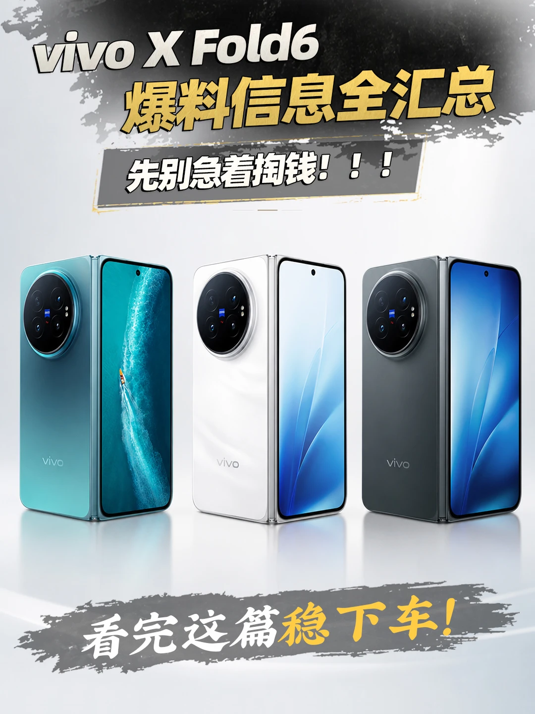 预定折叠新王？vivo X Fold6爆料全汇总